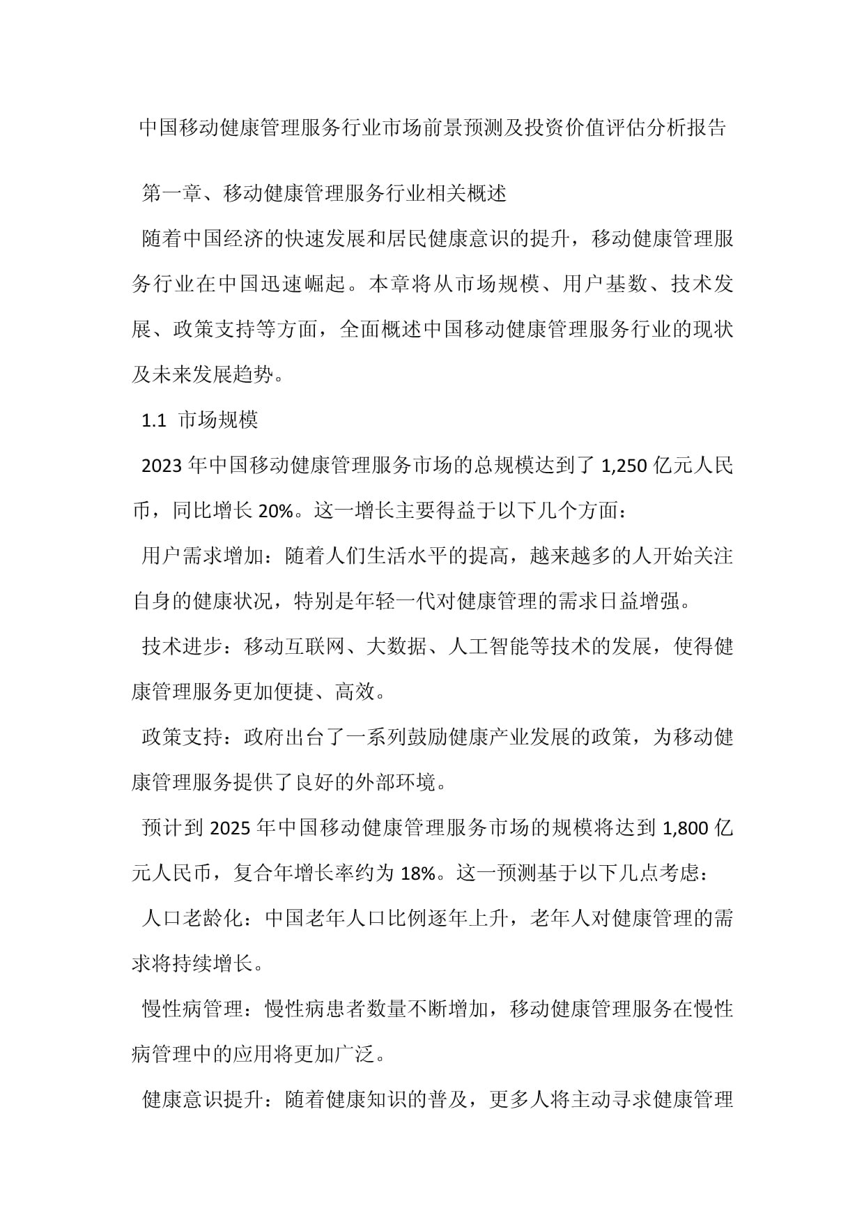 人保服务 ,人保伴您前行_2025中国智慧场馆行业深度分析及供需格局、未来发展前景预测