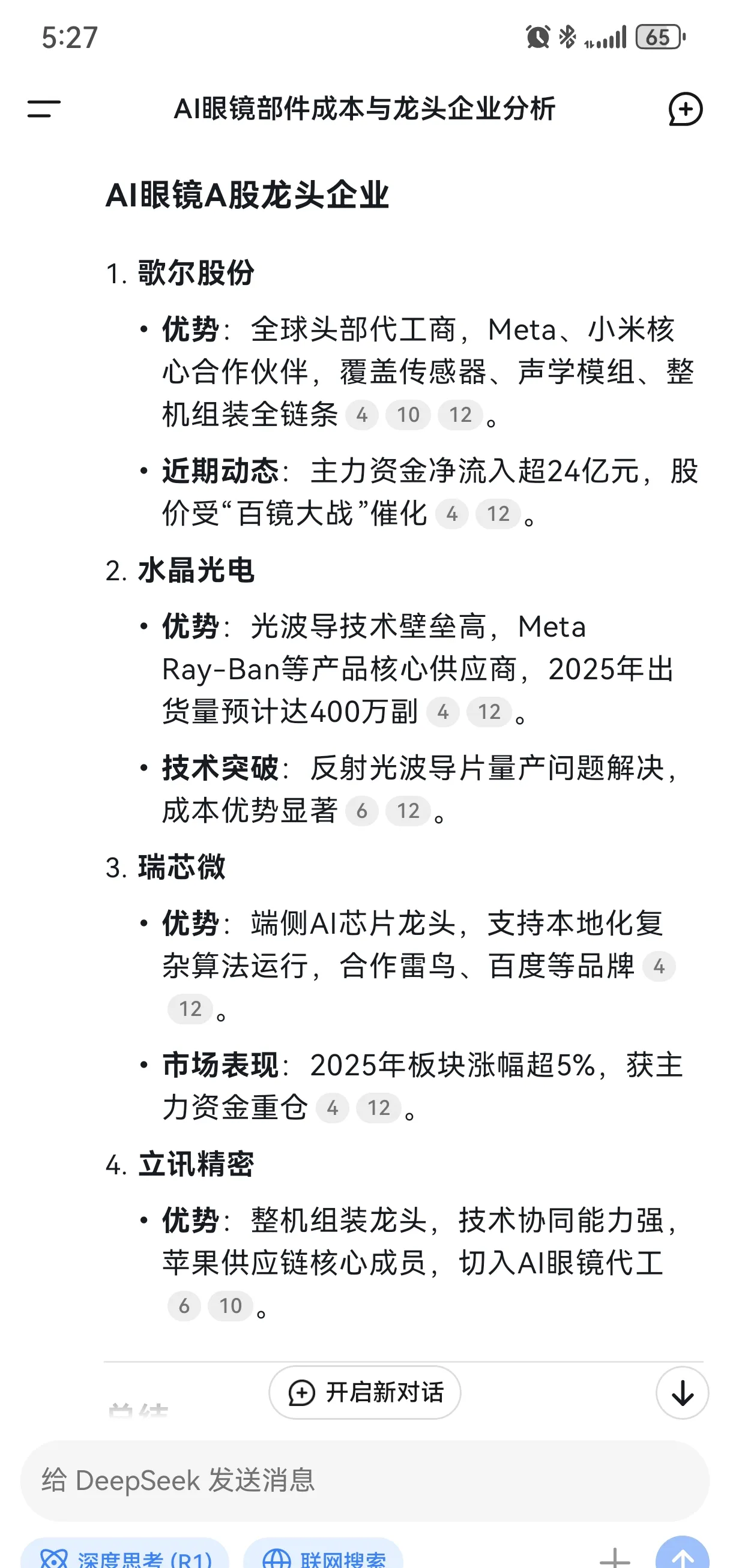 机构:AI眼镜市场将进入新品密集发布期