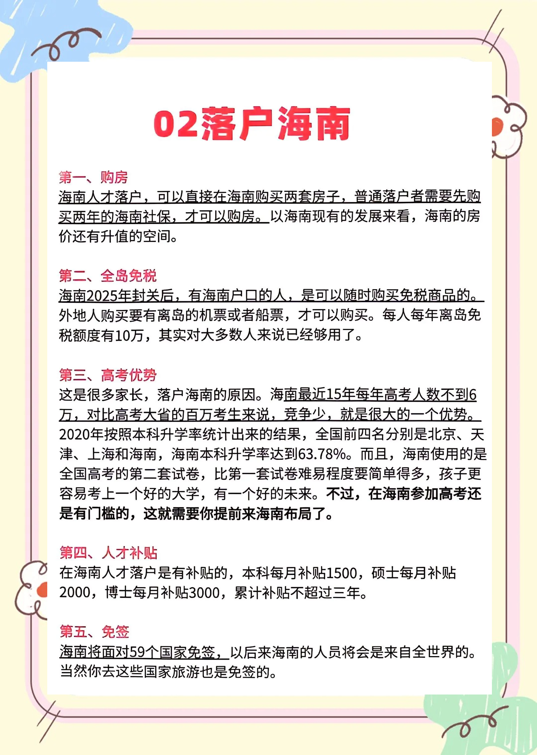 12月18日，海南自贸港封关时间定了！