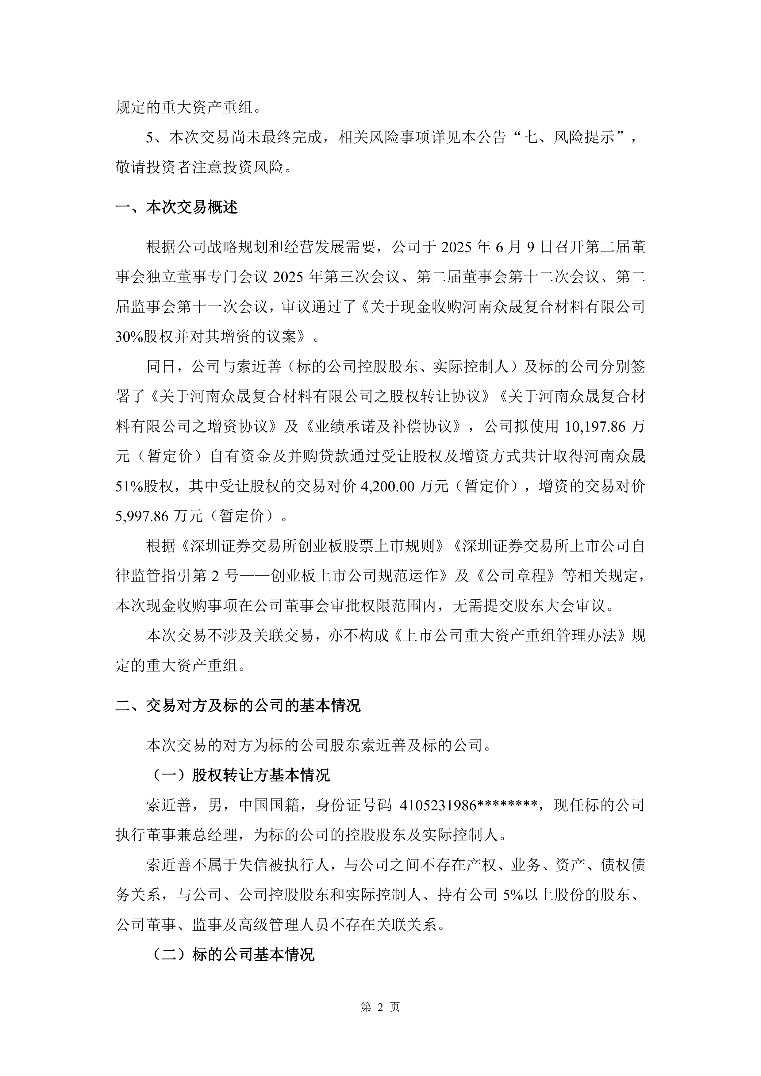 北方长龙7月23日龙虎榜数据