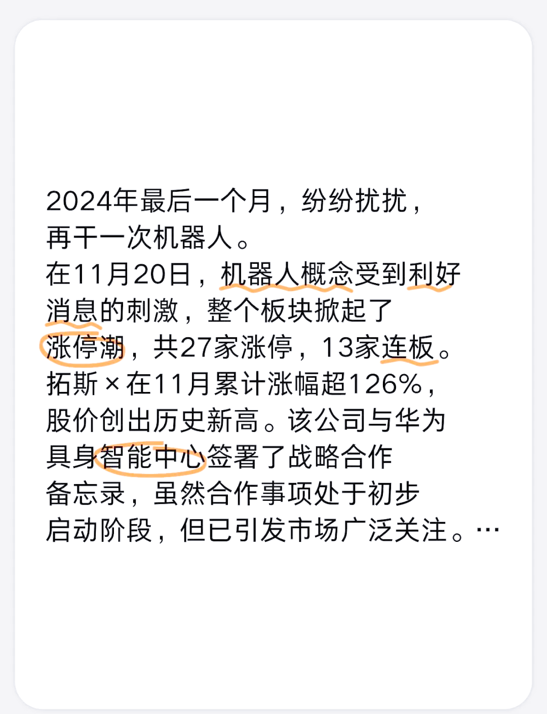 重磅消息 龙头创历史新高 人形机器人新细分领域火了 概念股稀缺(附名单)
