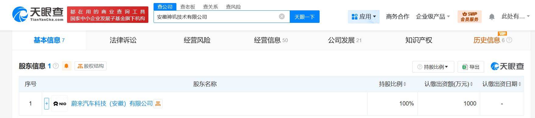 诚迈科技成立新公司,含集成电路相关业务