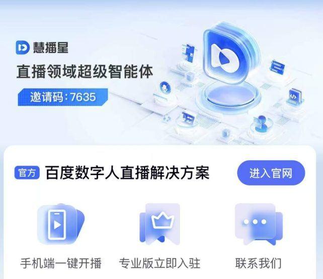 百度慧播星发布新一代数字人技术NOVA