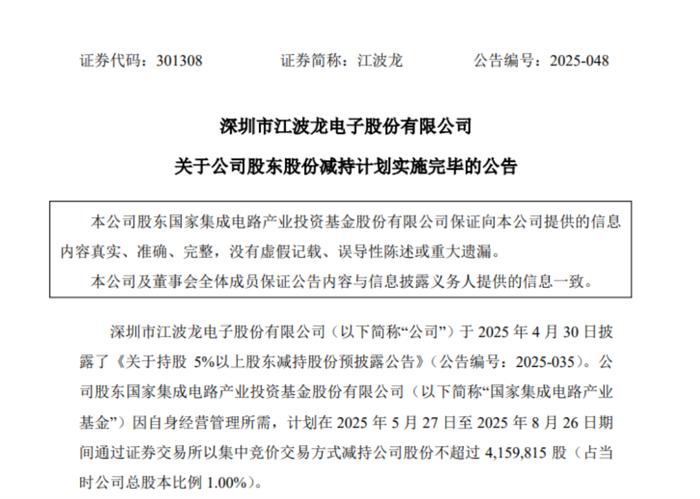 江波龙：接受富国基金管理有限公司等投资者调研