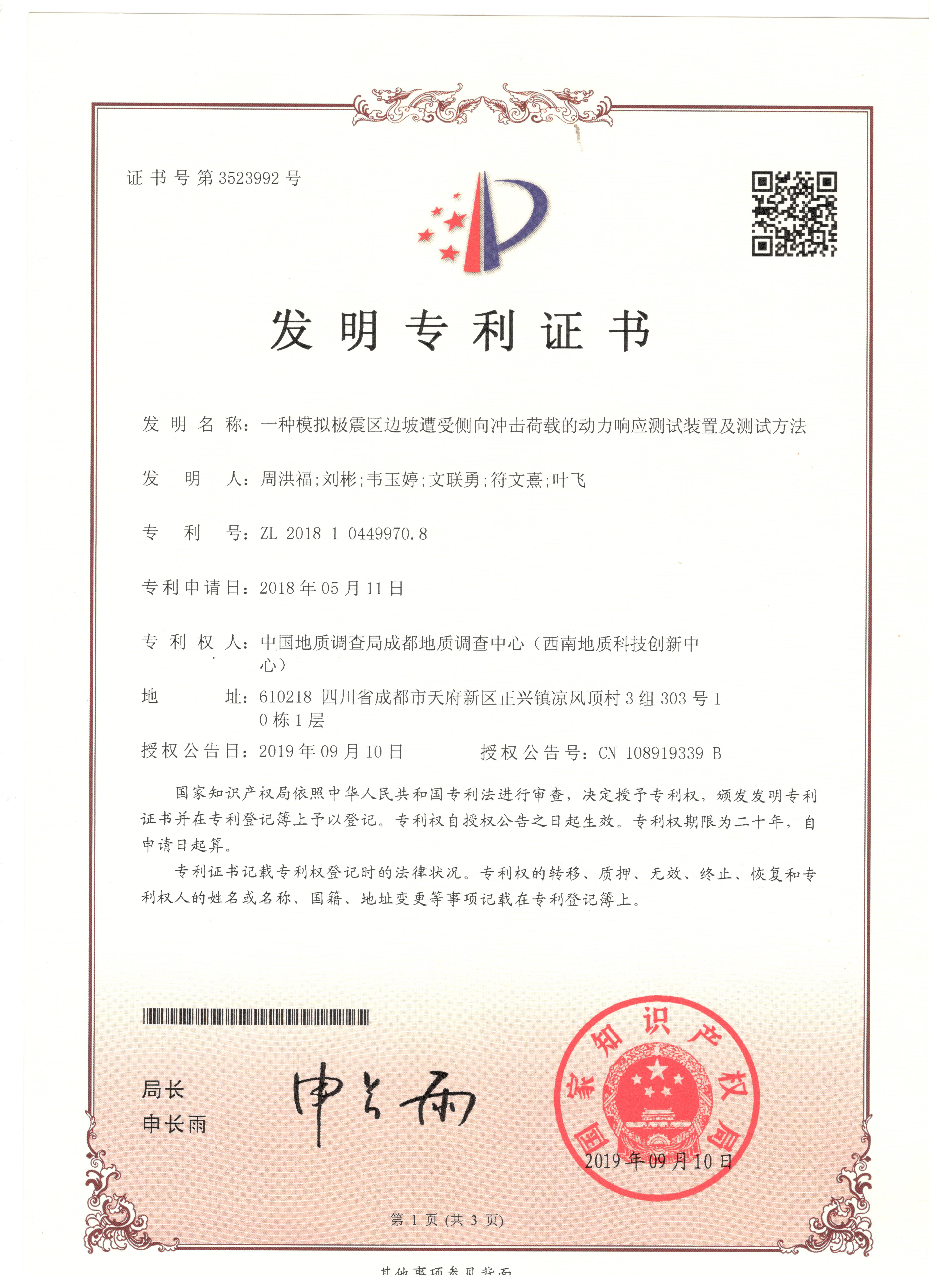 康力电梯获得发明专利授权：“一种数据通讯方法”