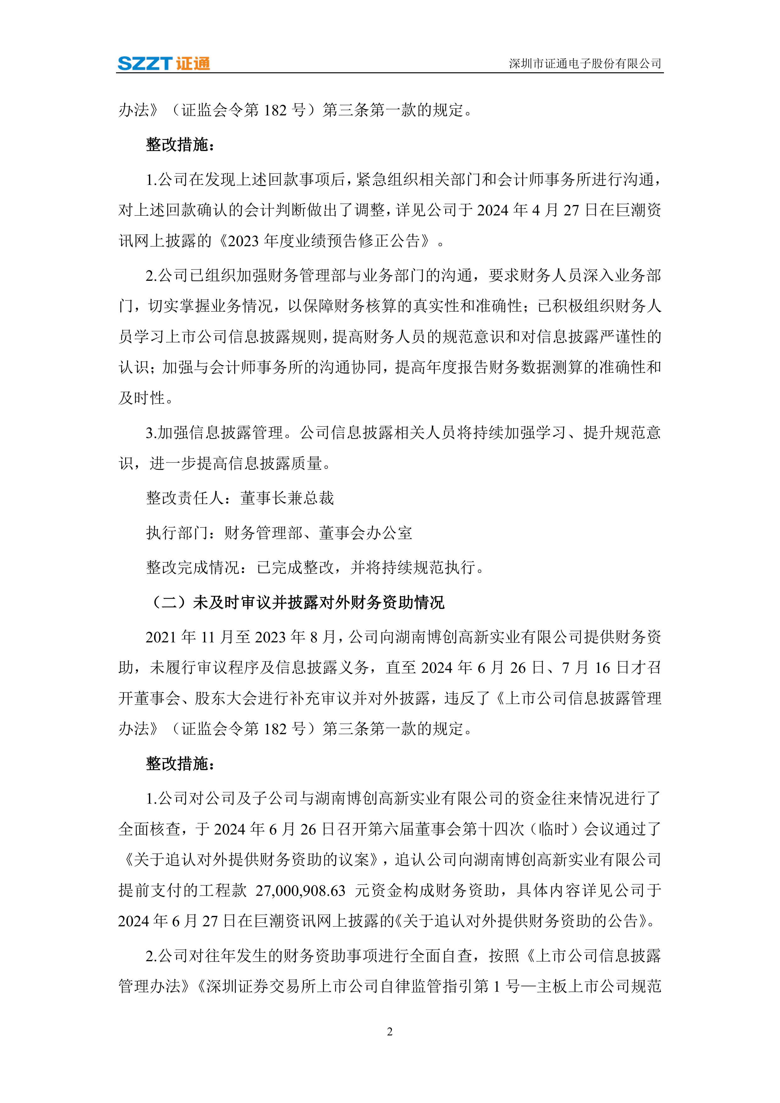 *ST万方：因涉嫌信披违规遭证监会立案