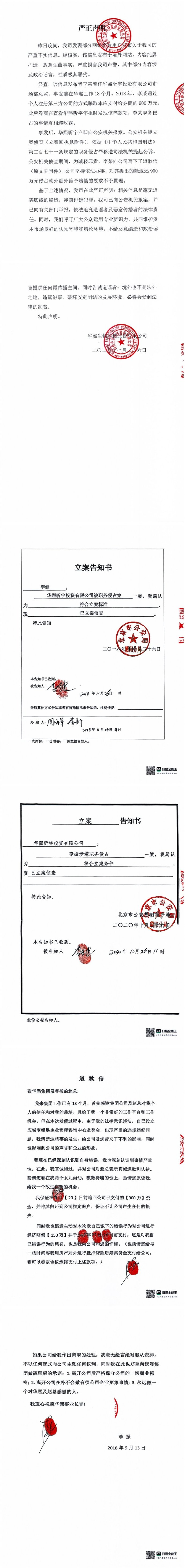 华熙生物发声：性质极其恶劣，已报案！信息发布者曾骗取公司900万元