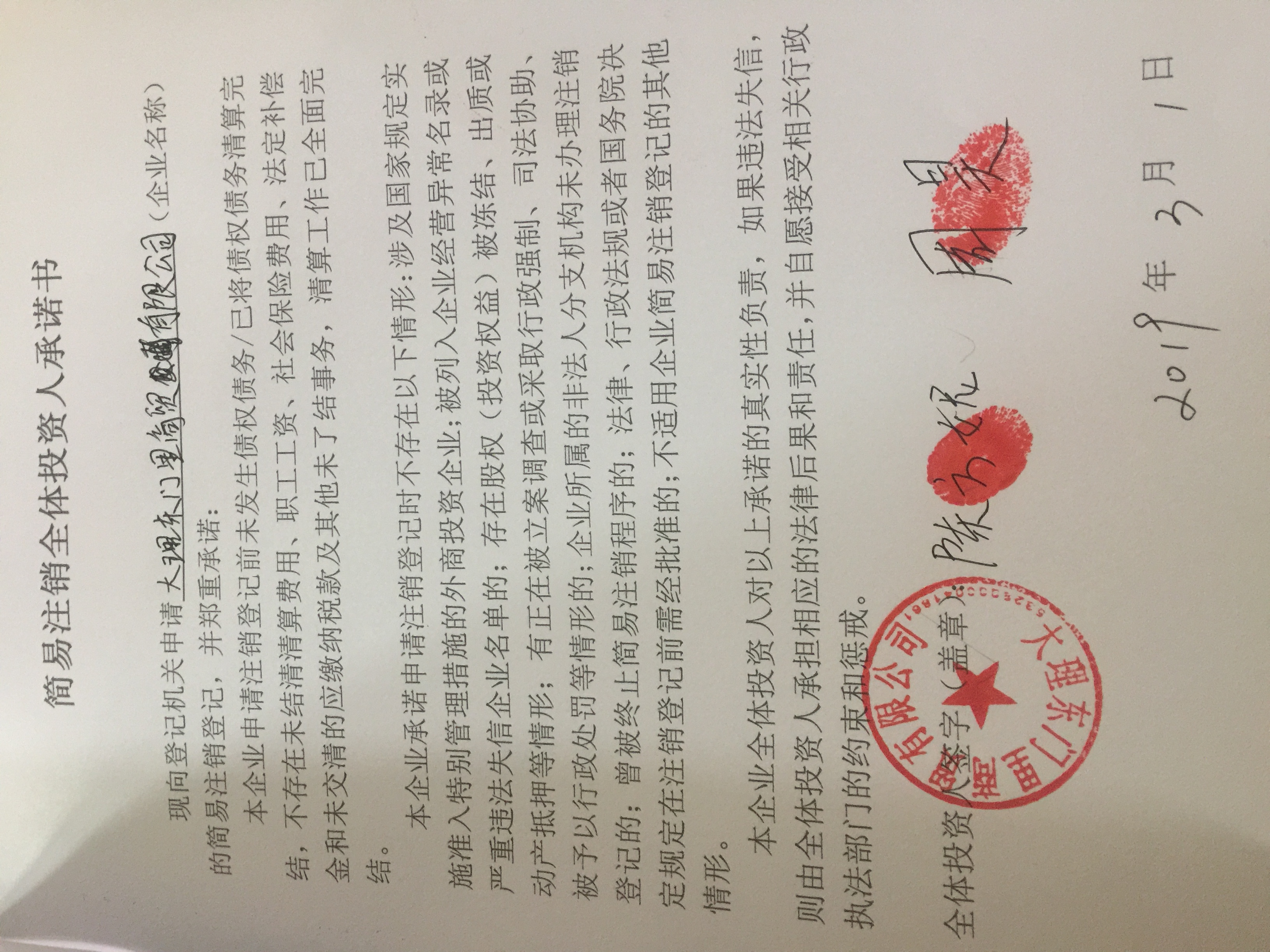 文峰股份：郑素贞所持全部公司股份将被司法变卖