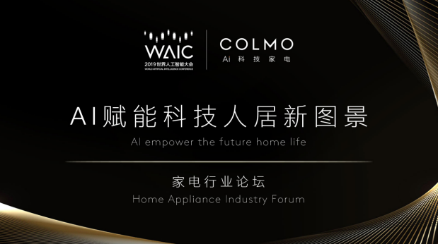 爱诗科技携拍我AI及开放平台首次亮相WAIC