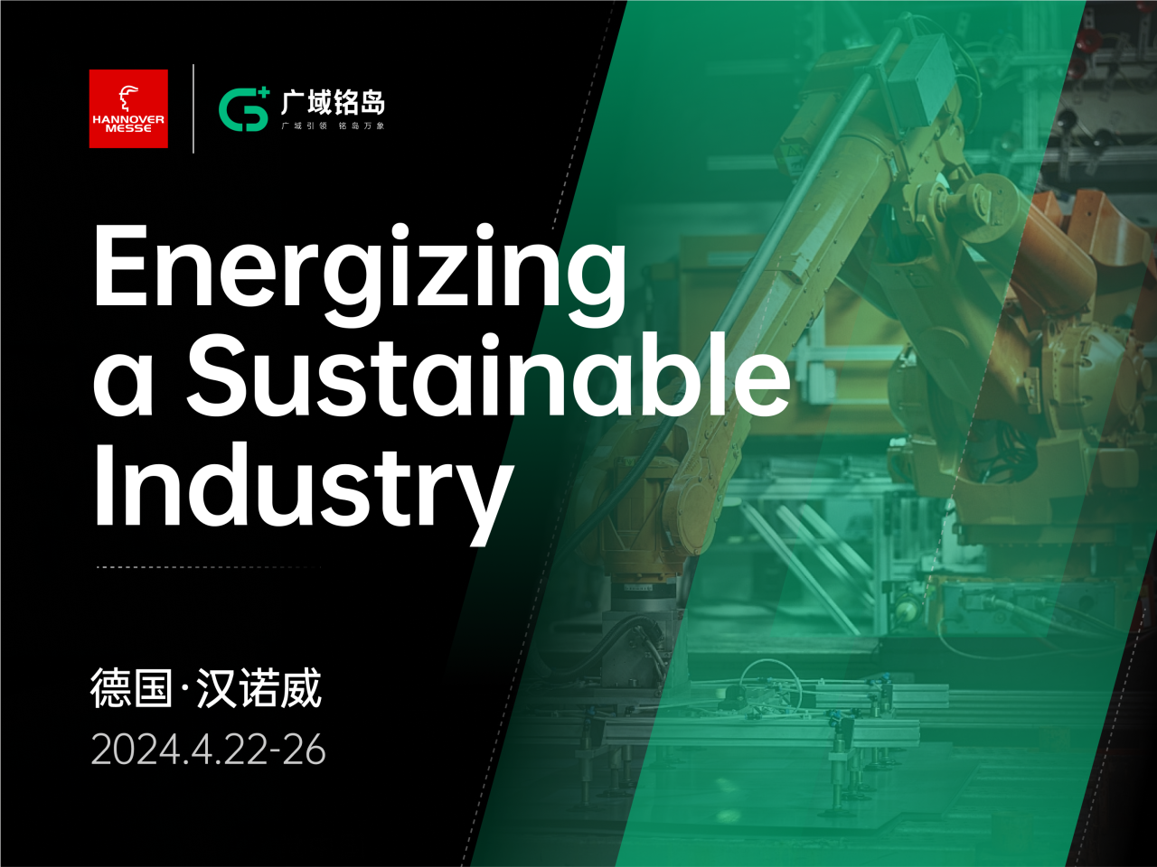 广域铭岛工业AI体系亮相2025世界人工智能大会