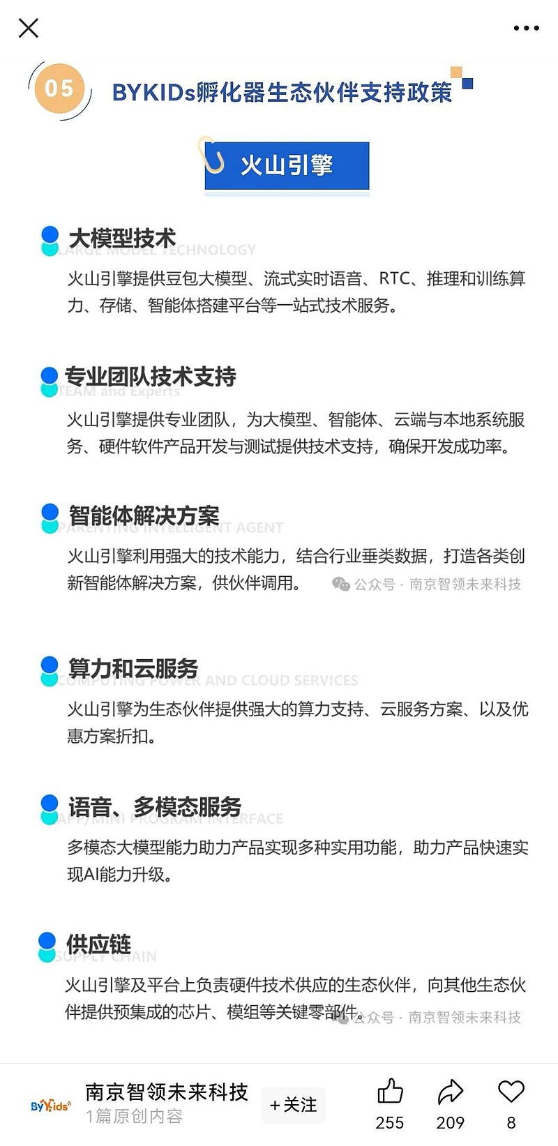 孩子王：公司首款自研AI玩具“啊贝贝”已经上市，在孩子王APP及小程序、线下门店均有销售