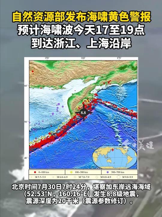 堪察加东岸远海海域地震引发海啸 自然资源部启动海洋灾害二级应急响应