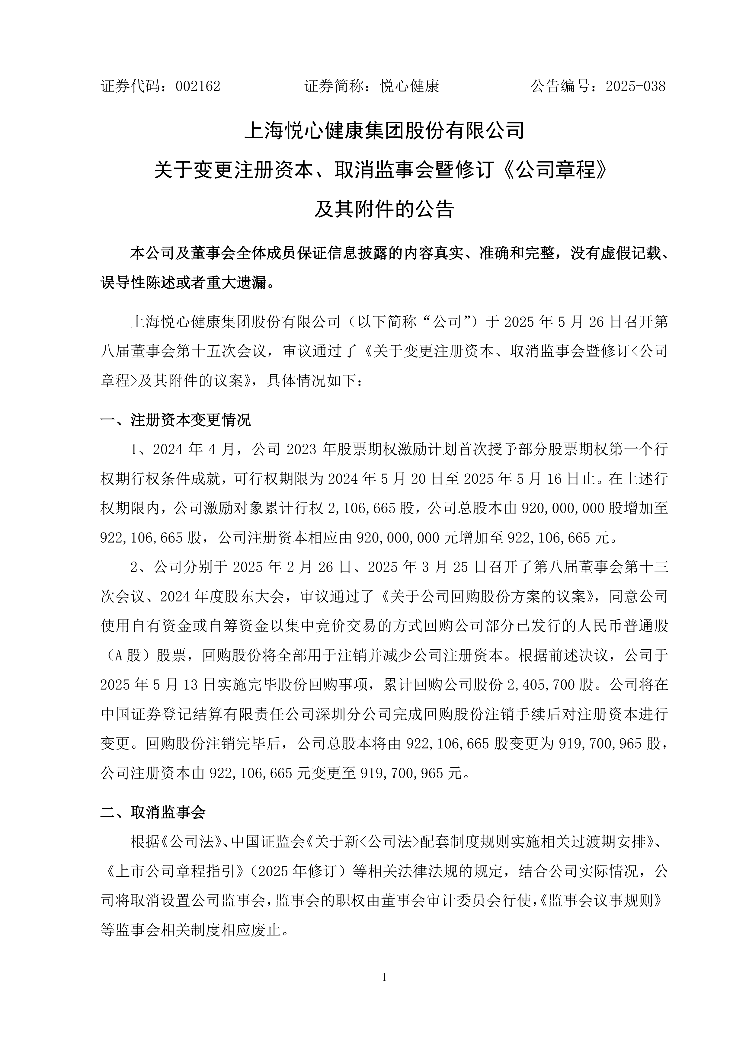 悦心健康:目前公司经营情况一切正常