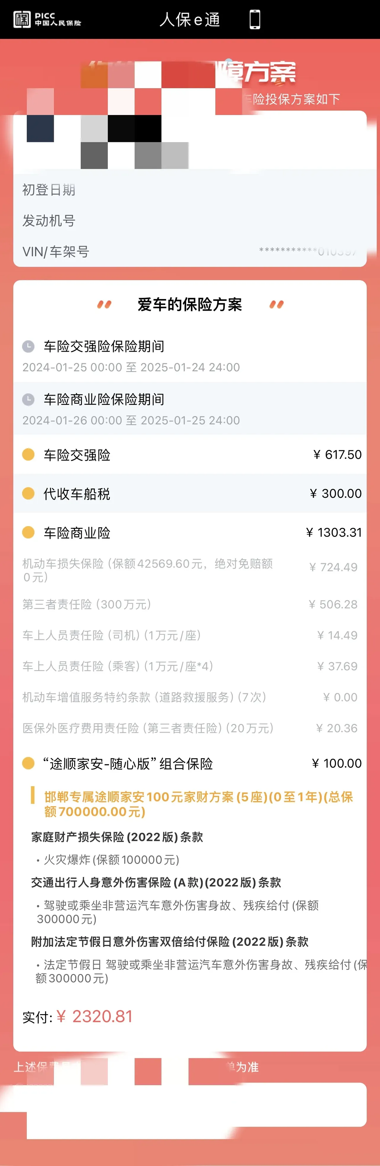 2025年中国白银行业：市场潜力挖掘与投资机会分析_人保车险,人保服务
