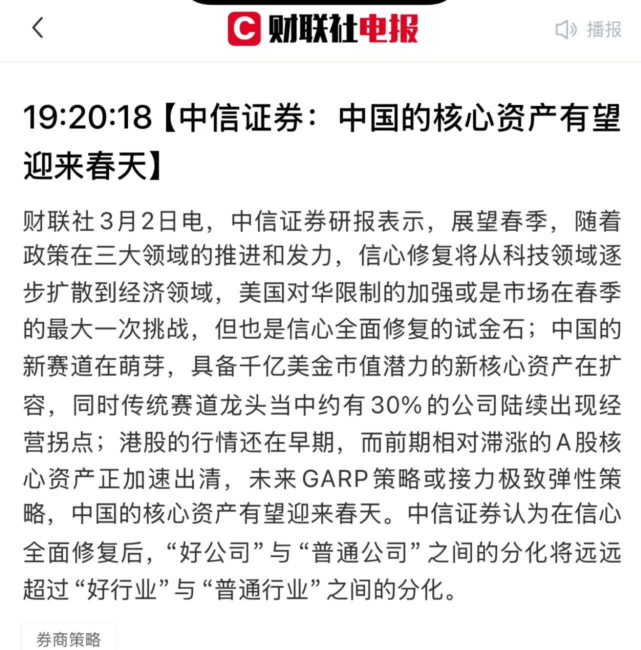 中信建投：下半年仍有降准降息可能