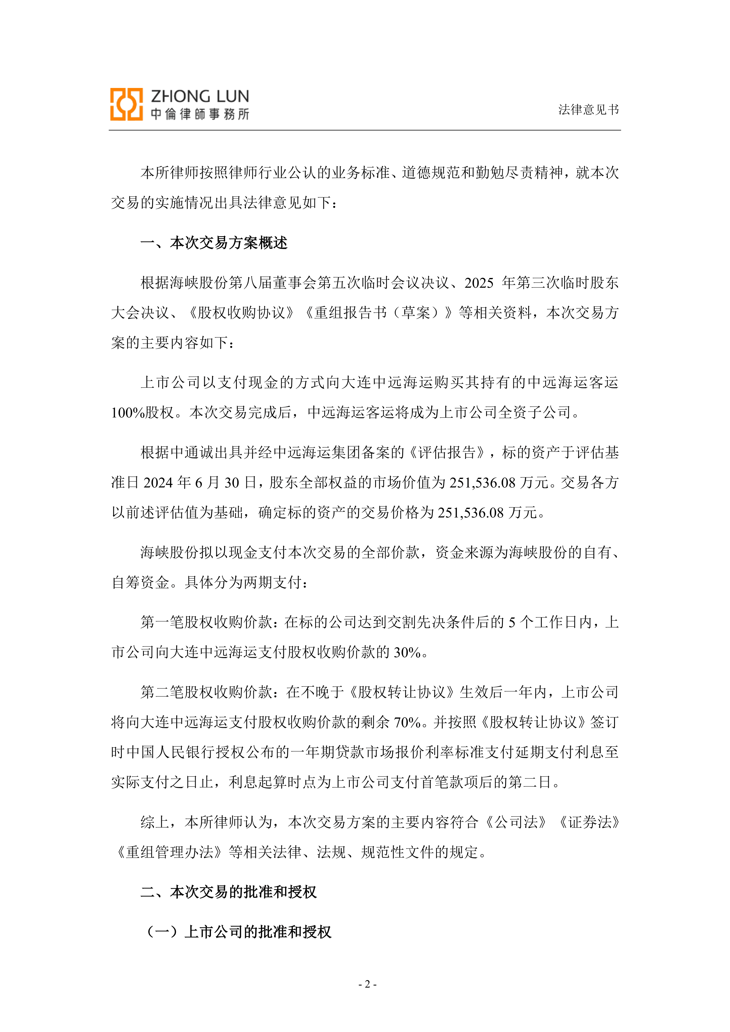 海峡股份：公司目前现有船舶运力及所经营的港口吞吐能力仍有较大富余空间