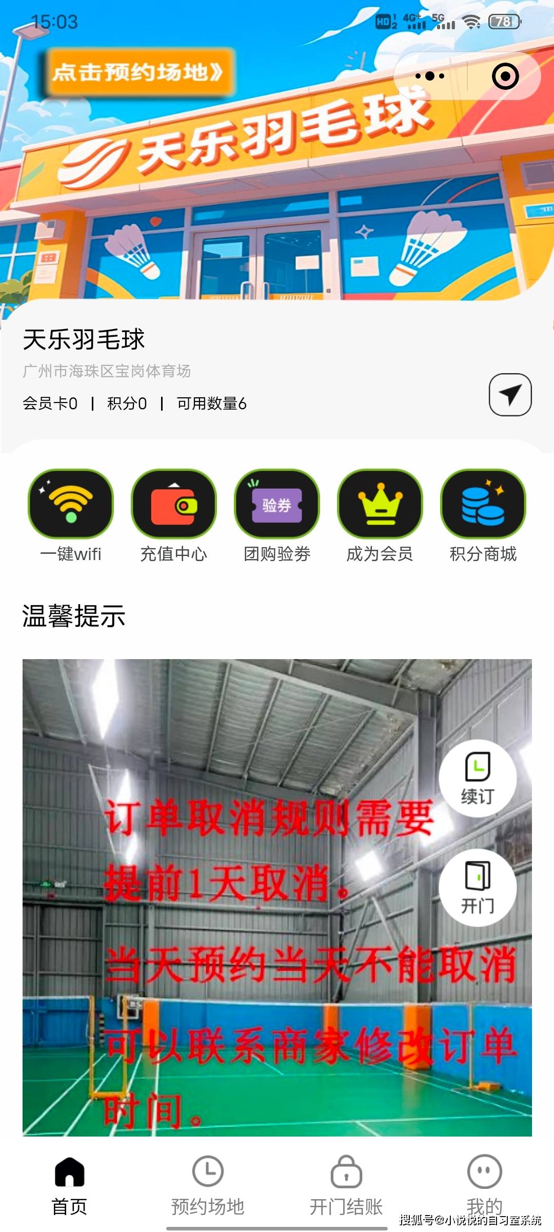2025中国羽毛球馆行业：政策红利与技术革命的双重驱动_人保伴您前行,人保财险政银保 