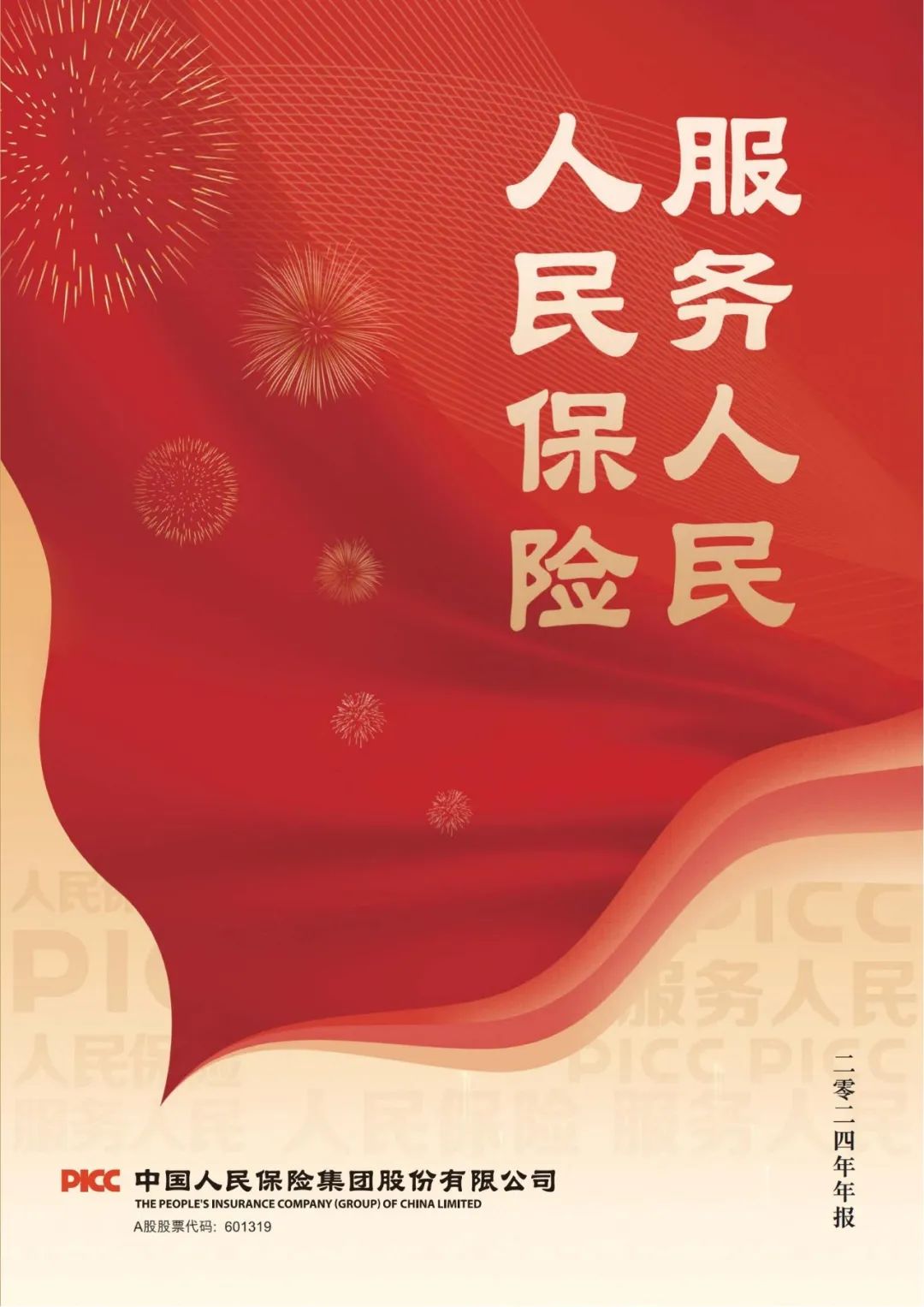 2025中国羽毛球馆行业：政策红利与技术革命的双重驱动_人保伴您前行,人保财险政银保 