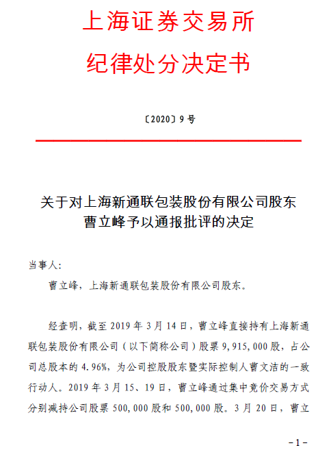 锋龙股份监事卢国华减持11.36万股，减持金额196.98万元