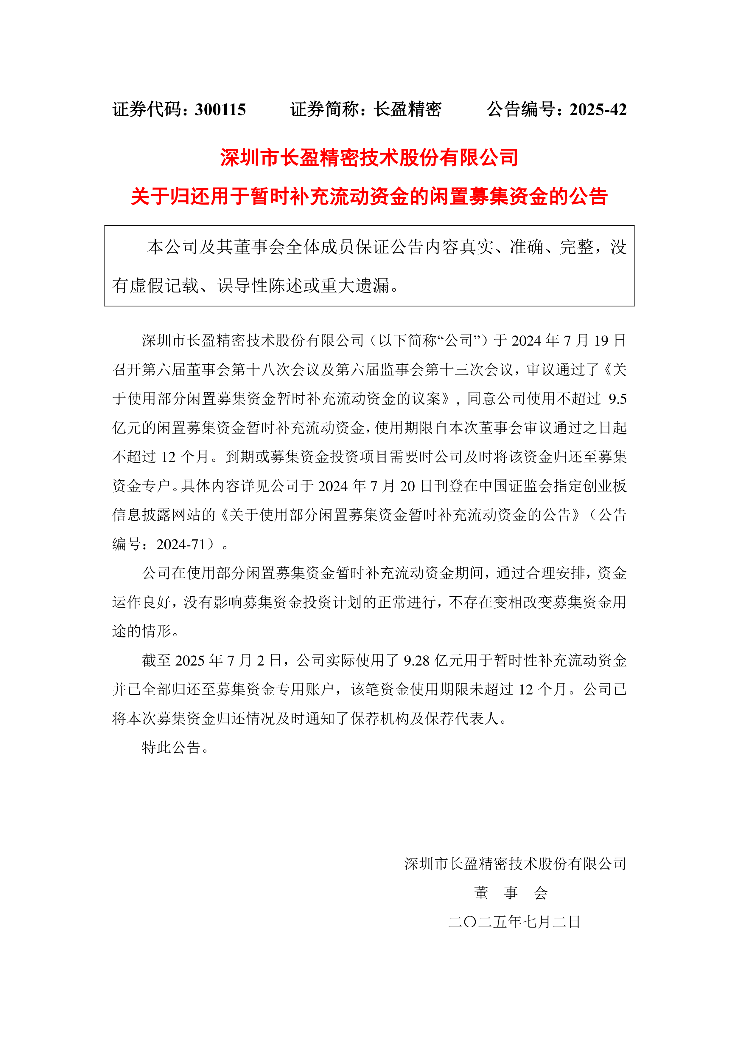 长盈精密:公司看好高速铜缆业务及AI服务器行业,故投资威线科电子
