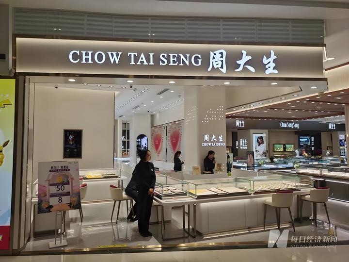 周大生在重庆新设万像珠宝销售公司