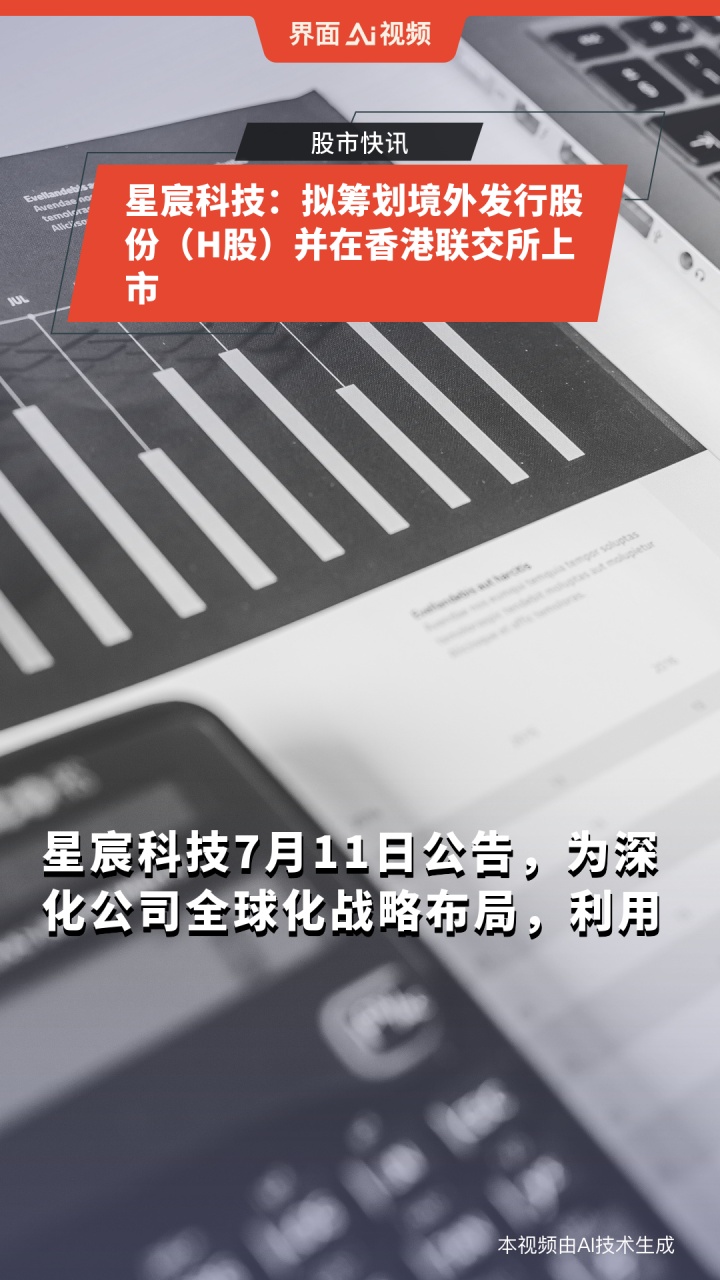 晶合集成：正在筹划发行H股并在香港联合交易所上市