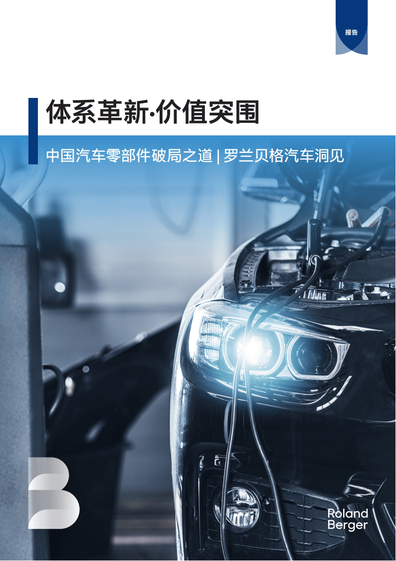 2025汽车零配件市场发展现状调查及供需格局、未来趋势分析_保险有温度,人保护你周全