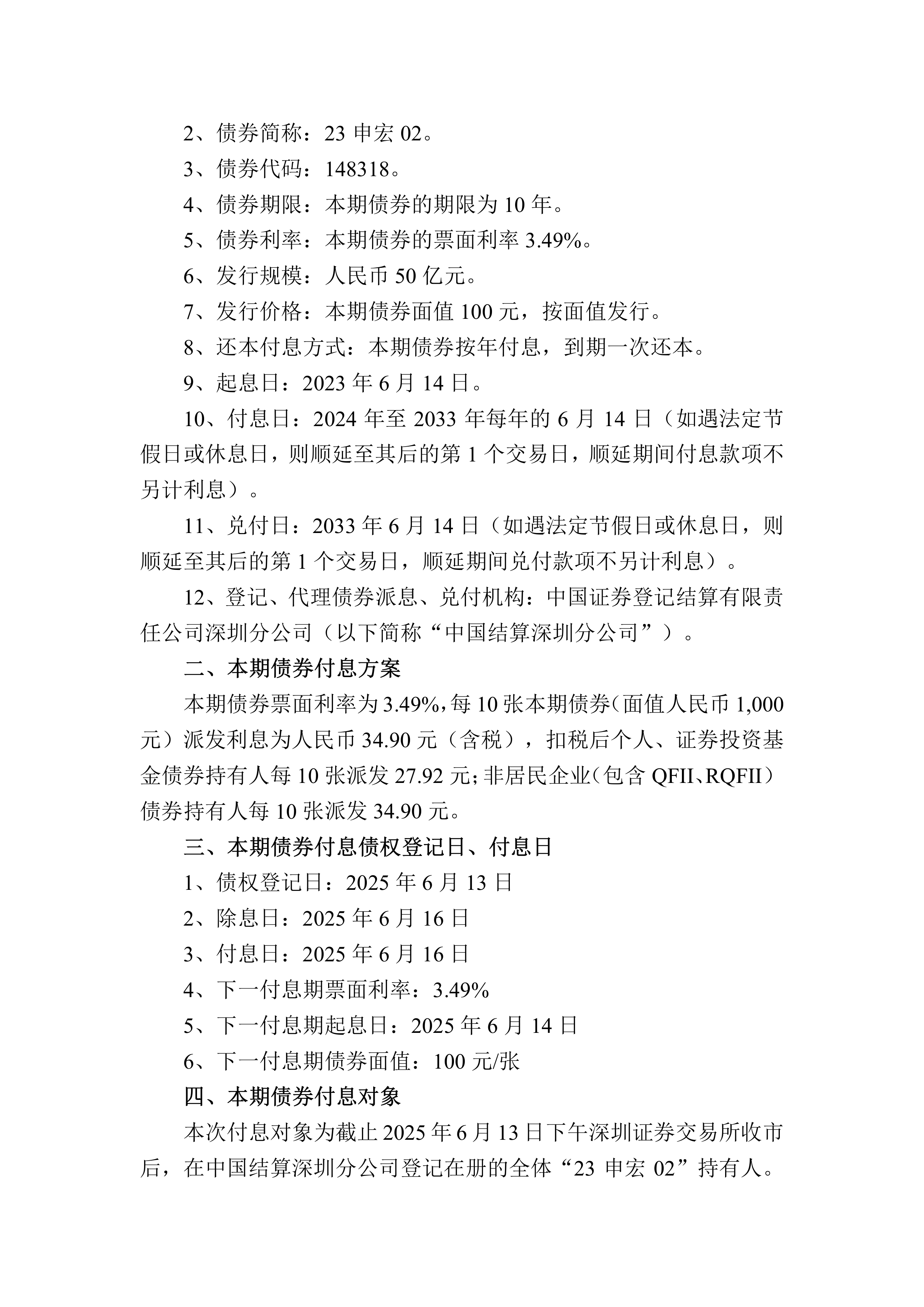 申万宏源等成立中电海河智慧二期新兴产投基金