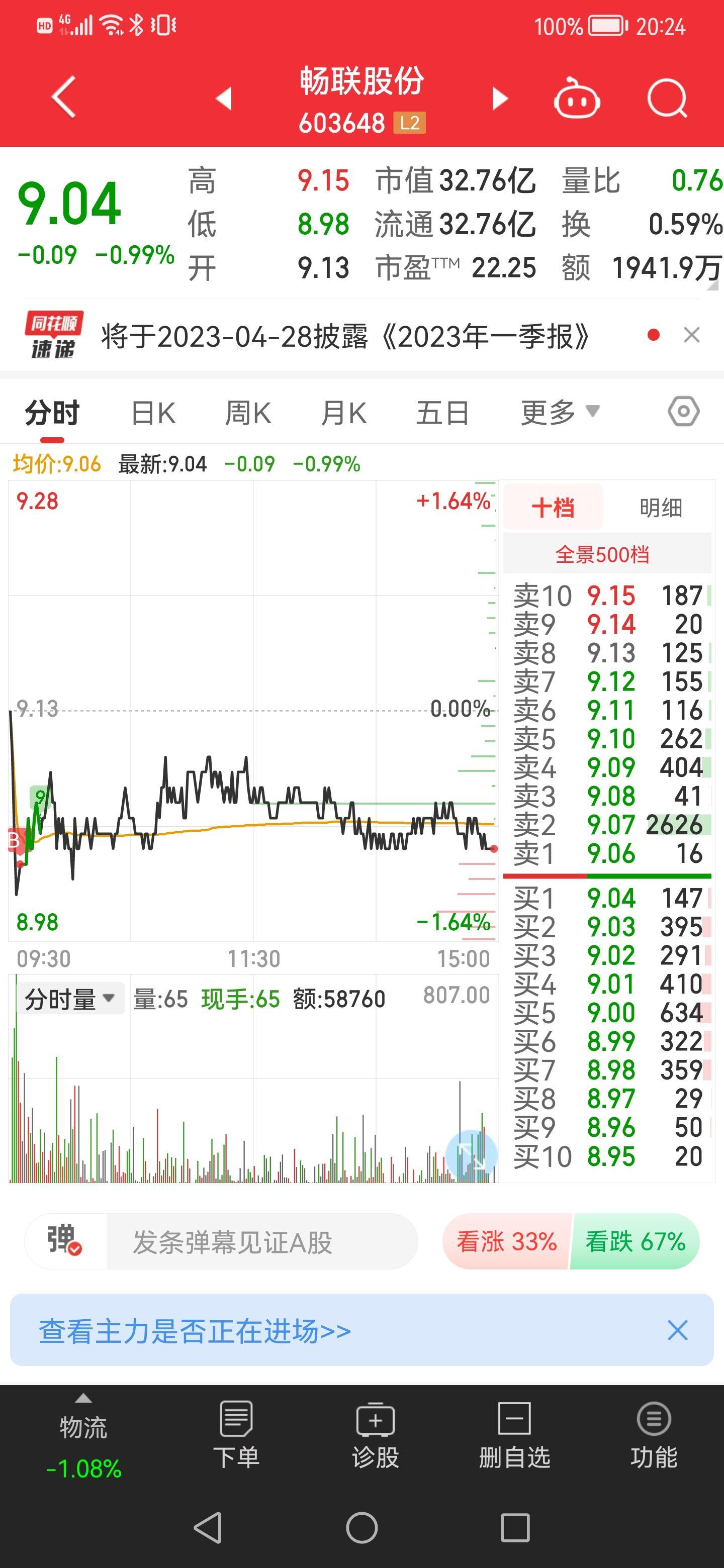 畅联股份等在深圳投资成立国际物流公司