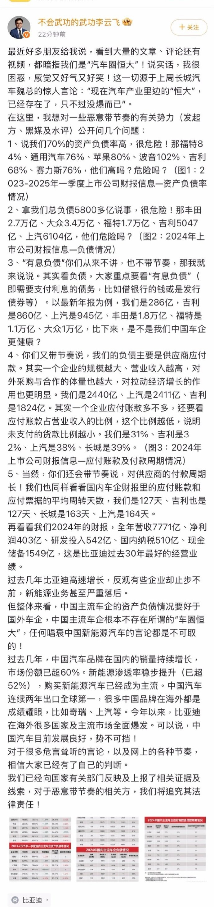 财报横评｜营收增长难掩利润困局，跨国车企集体遭遇“增收不增利”