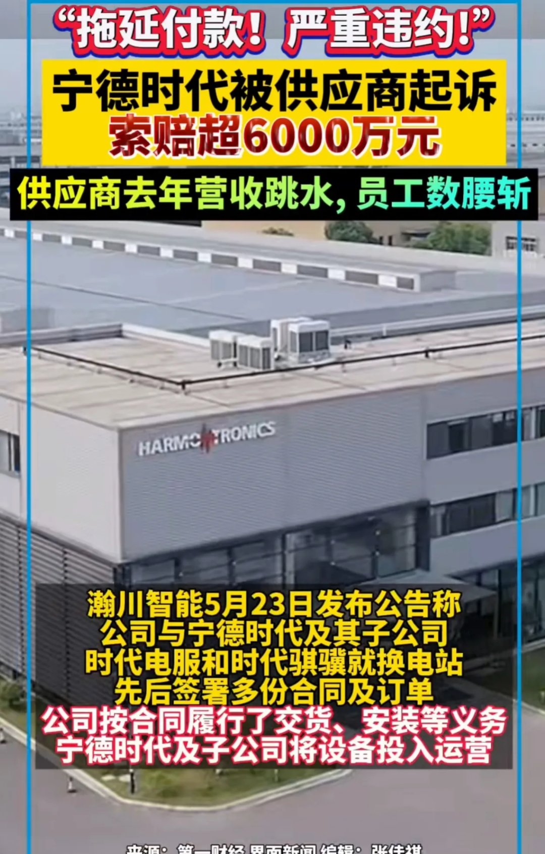 宁德时代主动报案！海辰储能子公司高管被采取强制措施
