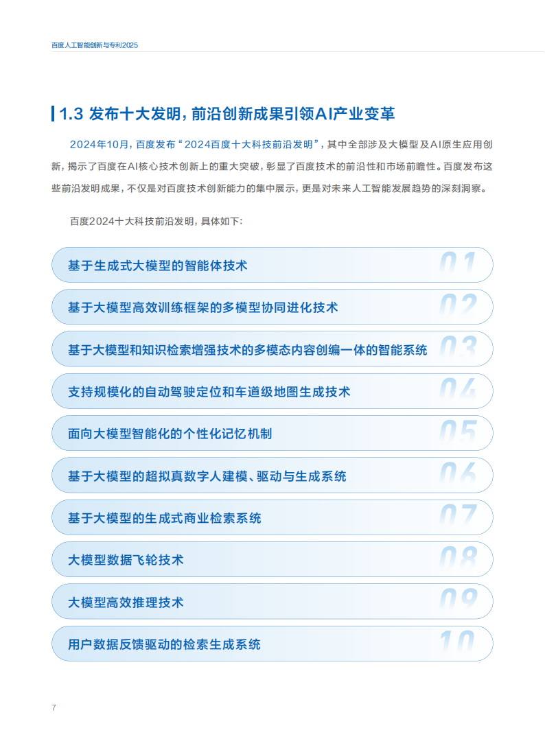2025年中国知识产权服务行业：专利转化加速，产业化率提升_人保服务 ,人保有温度