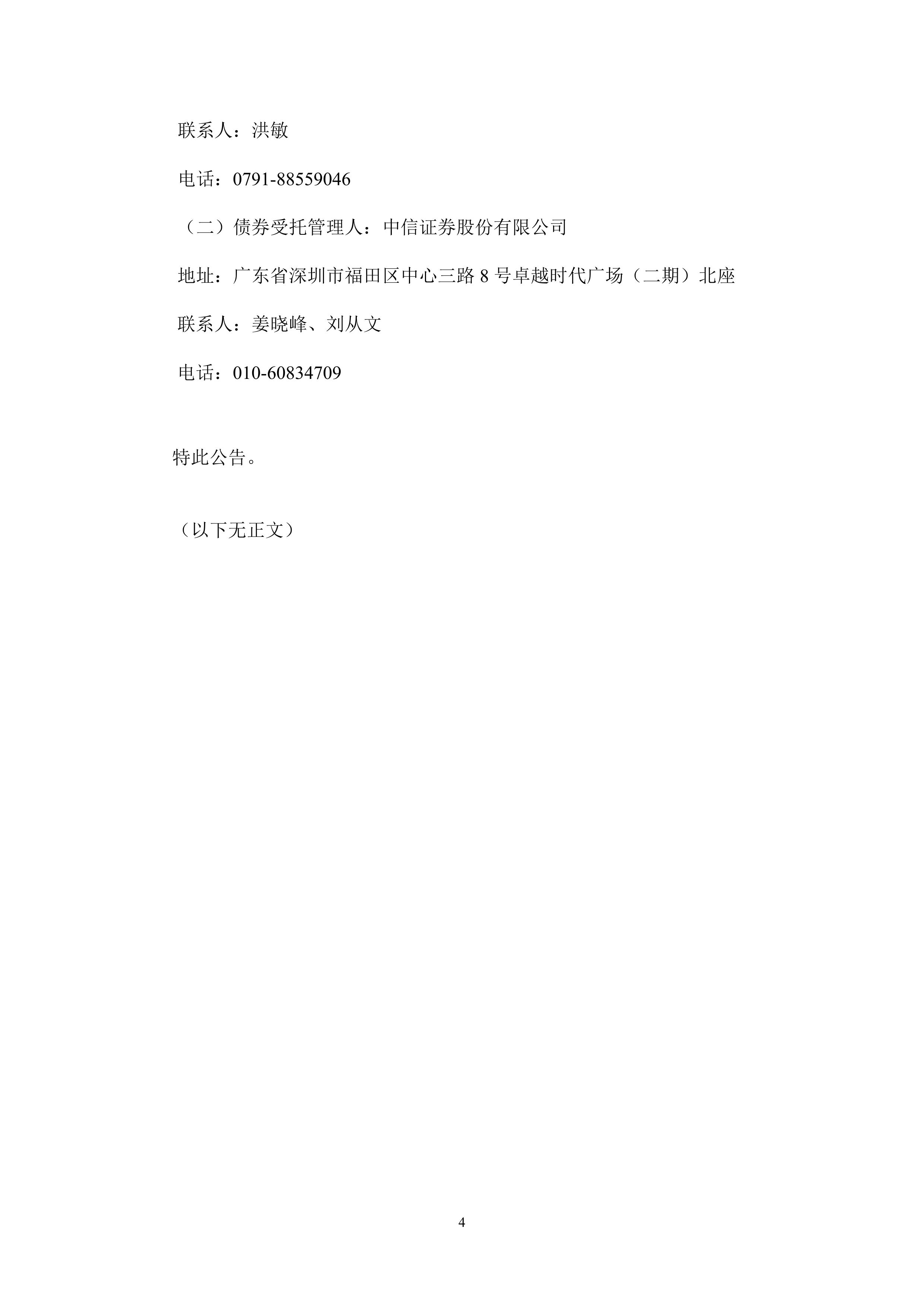 债市公告精选 | 交易商协会对2家公司送达自律调查公告 上交所对黔东汇能物流予以公开谴责