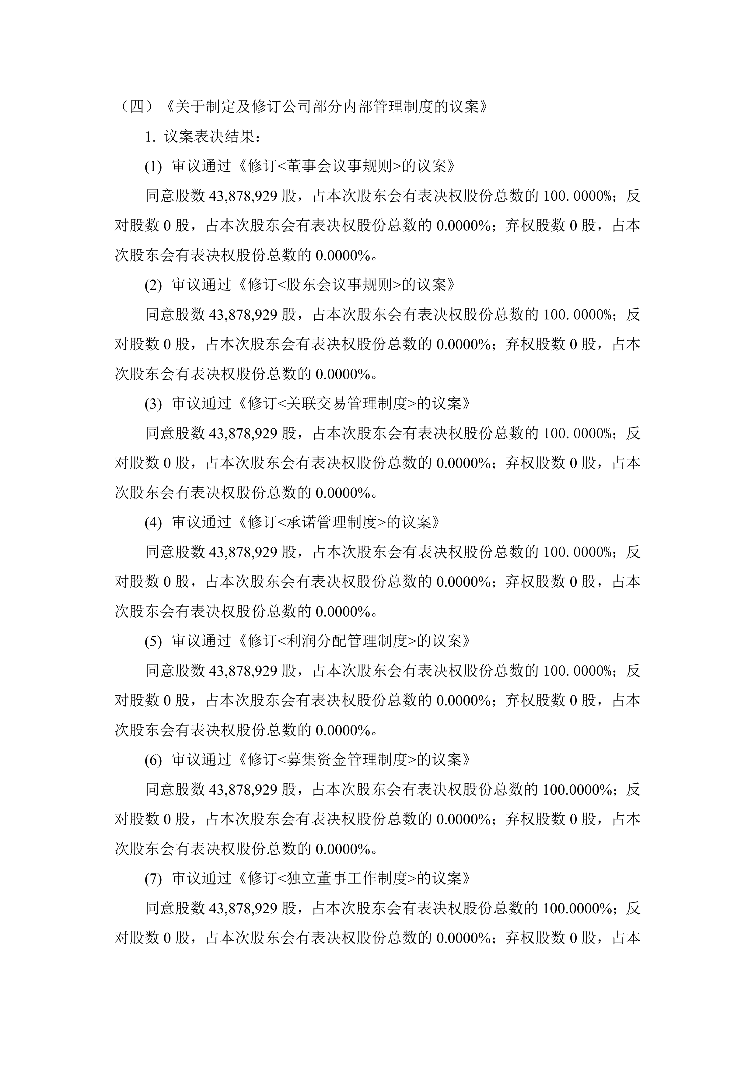 捷众科技大宗交易成交462.00万元
