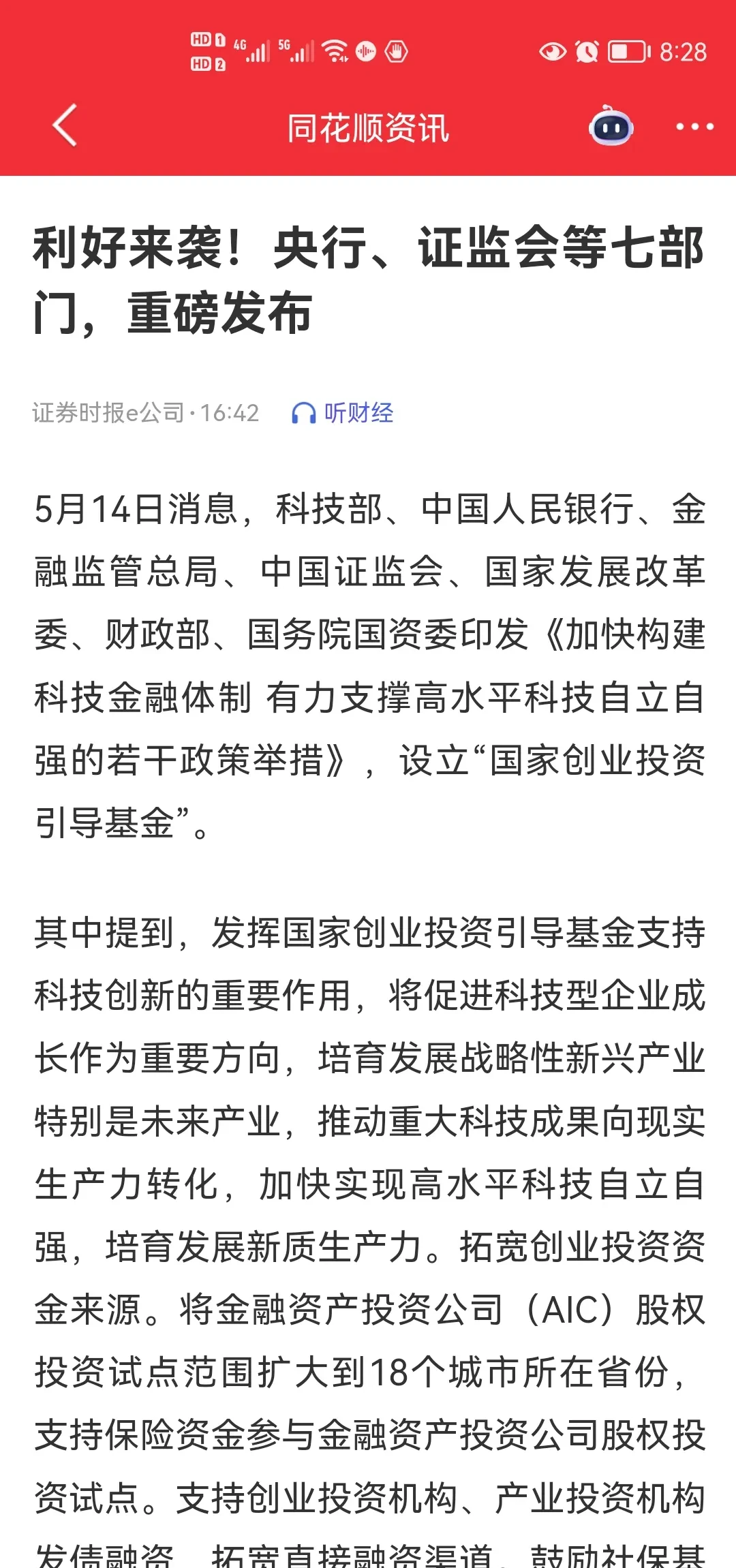 8月4日吉视传媒涨停：国产芯片，云计算数据中心，人工智能概念热股
