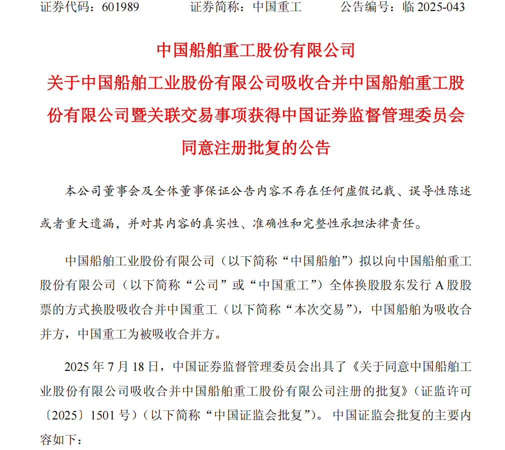 A股重磅！中国船舶、中国重工最新公告