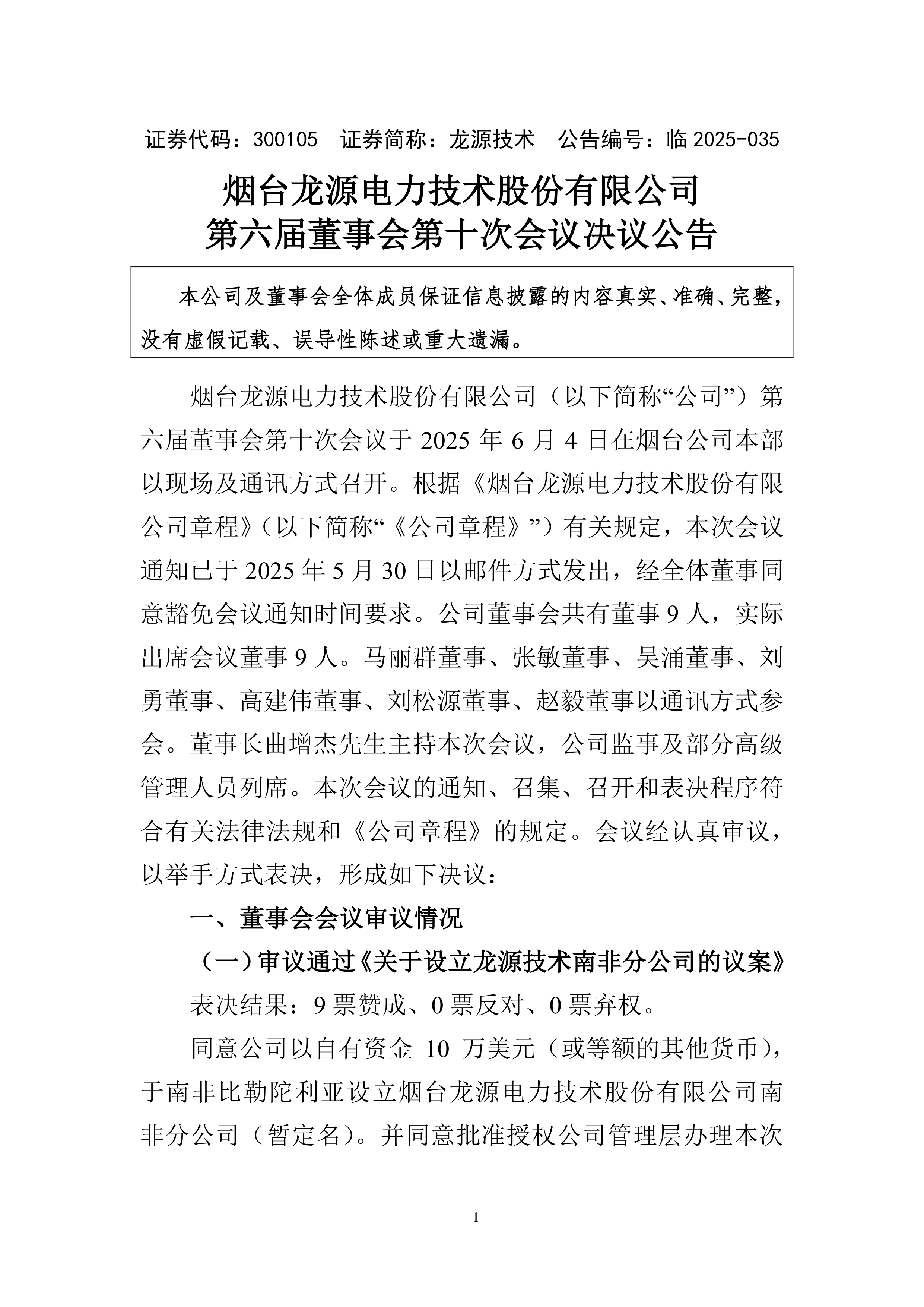 芯海科技：8月1日召开董事会会议