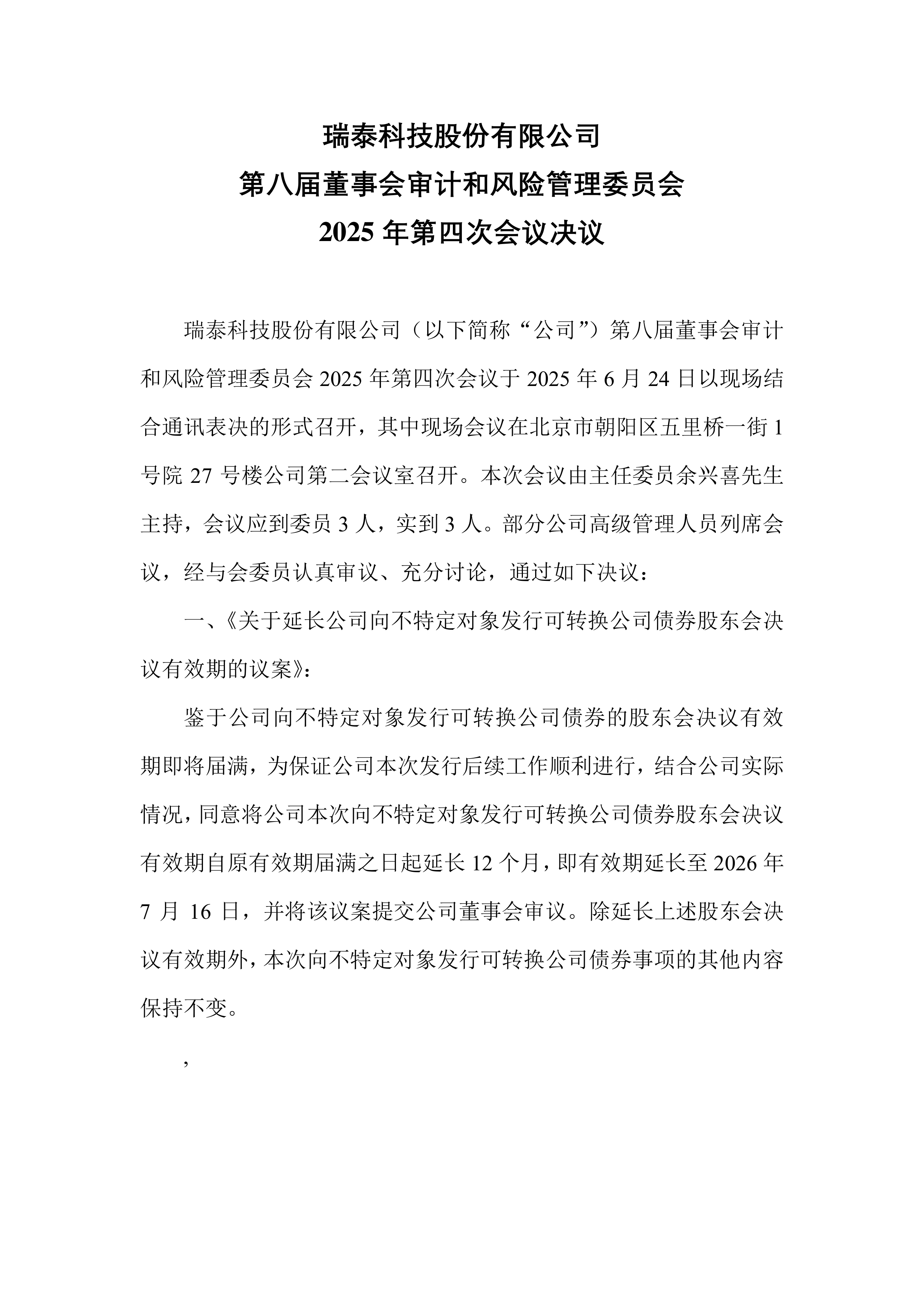 芯海科技：8月1日召开董事会会议