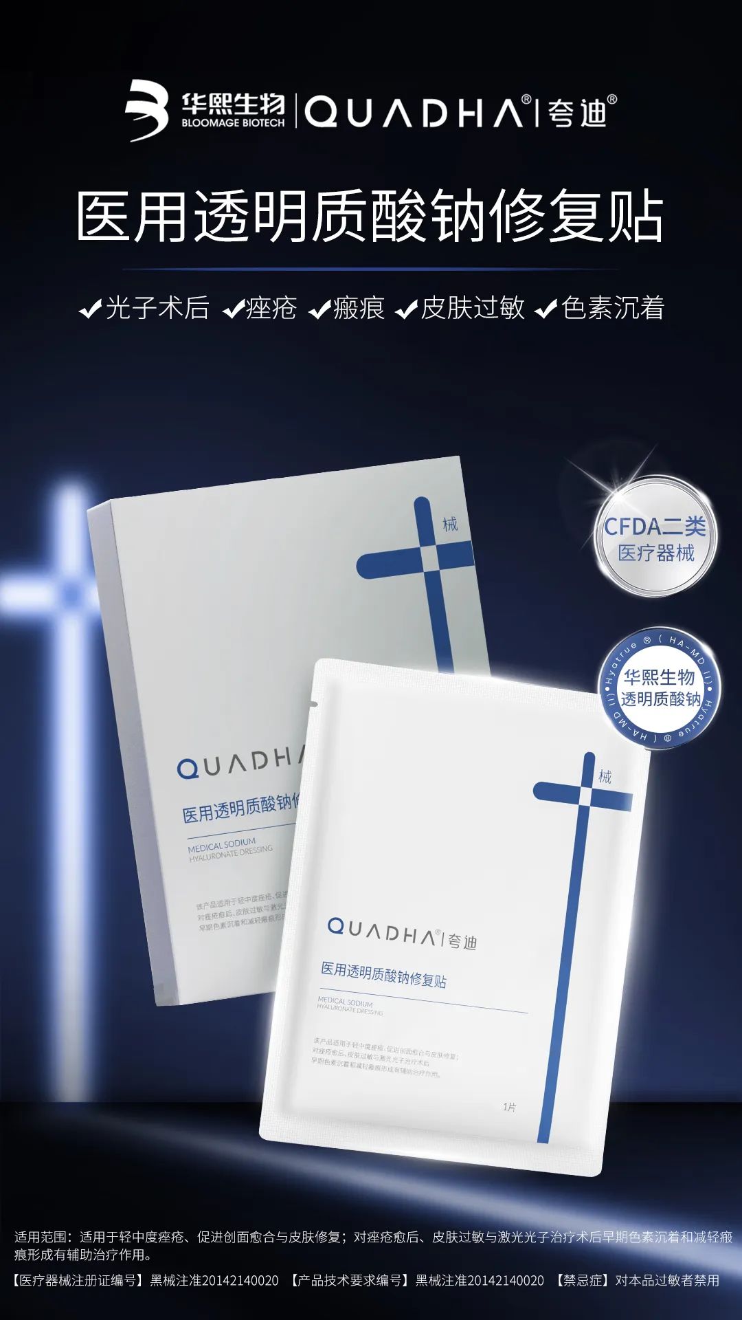 华熙生物获得发明专利授权：“具有抗氧化作用的组合物、及其用途”