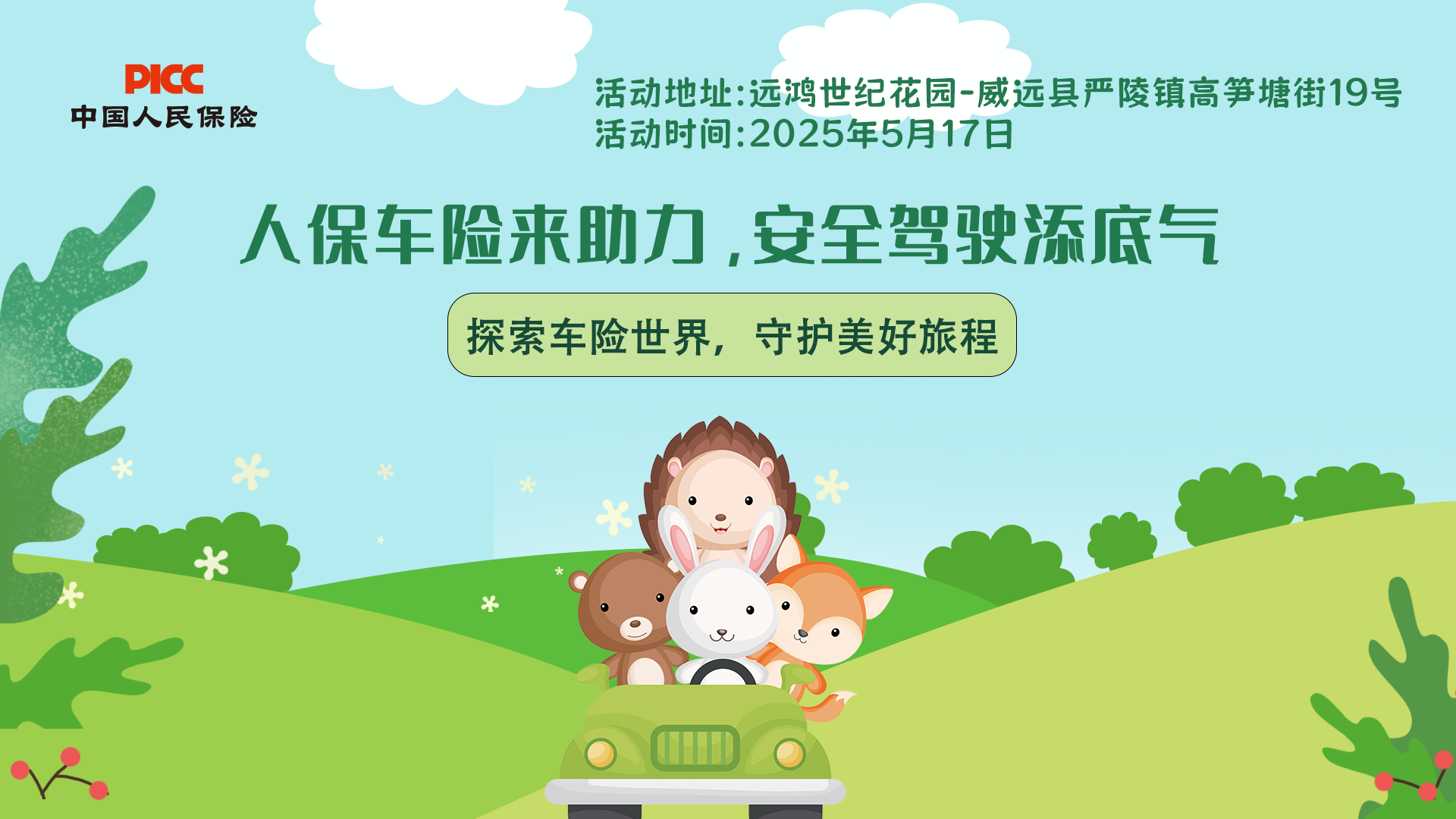2025 年中国视联网行业：国产通信协议 V2V 引领技术创新_人保车险   品牌优势——快速了解燃油汽车车险,人保有温度