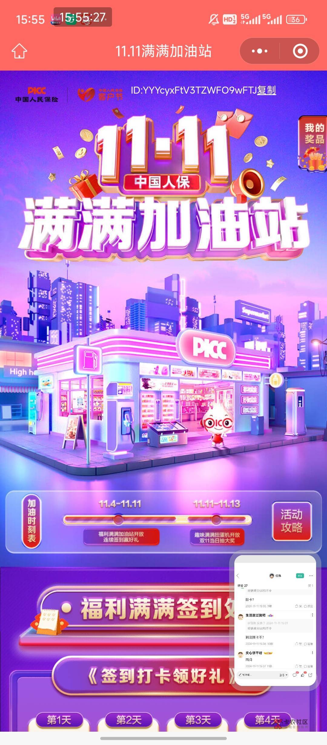 保险有温度,人保有温度_2025年小程序游戏行业：三免三低