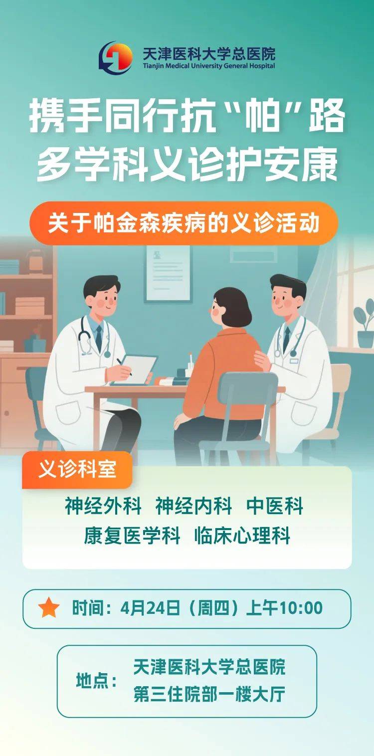 帕金森病“早检难”将改写 确诊时间提前7年