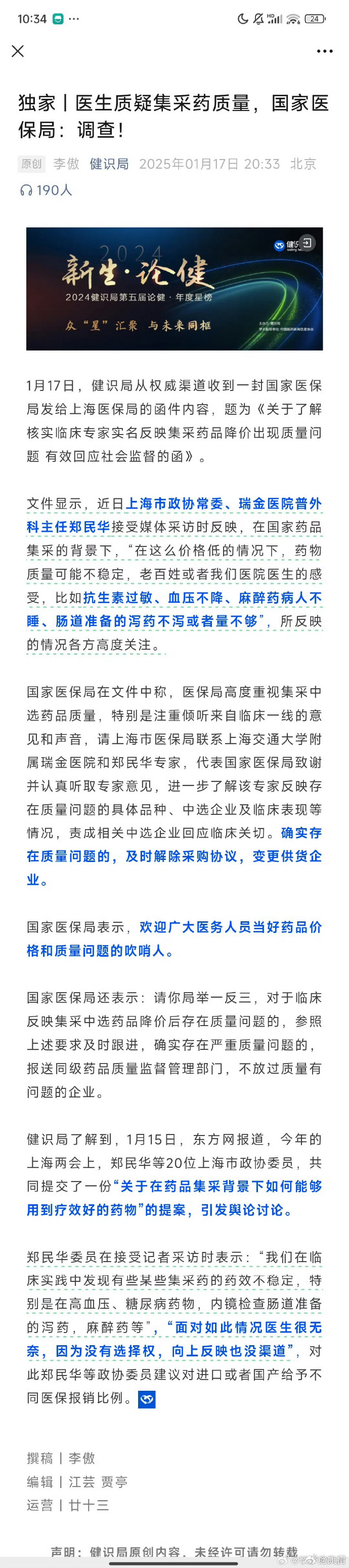 55种药品拟纳入集采 国家医保局提示企业理性报价