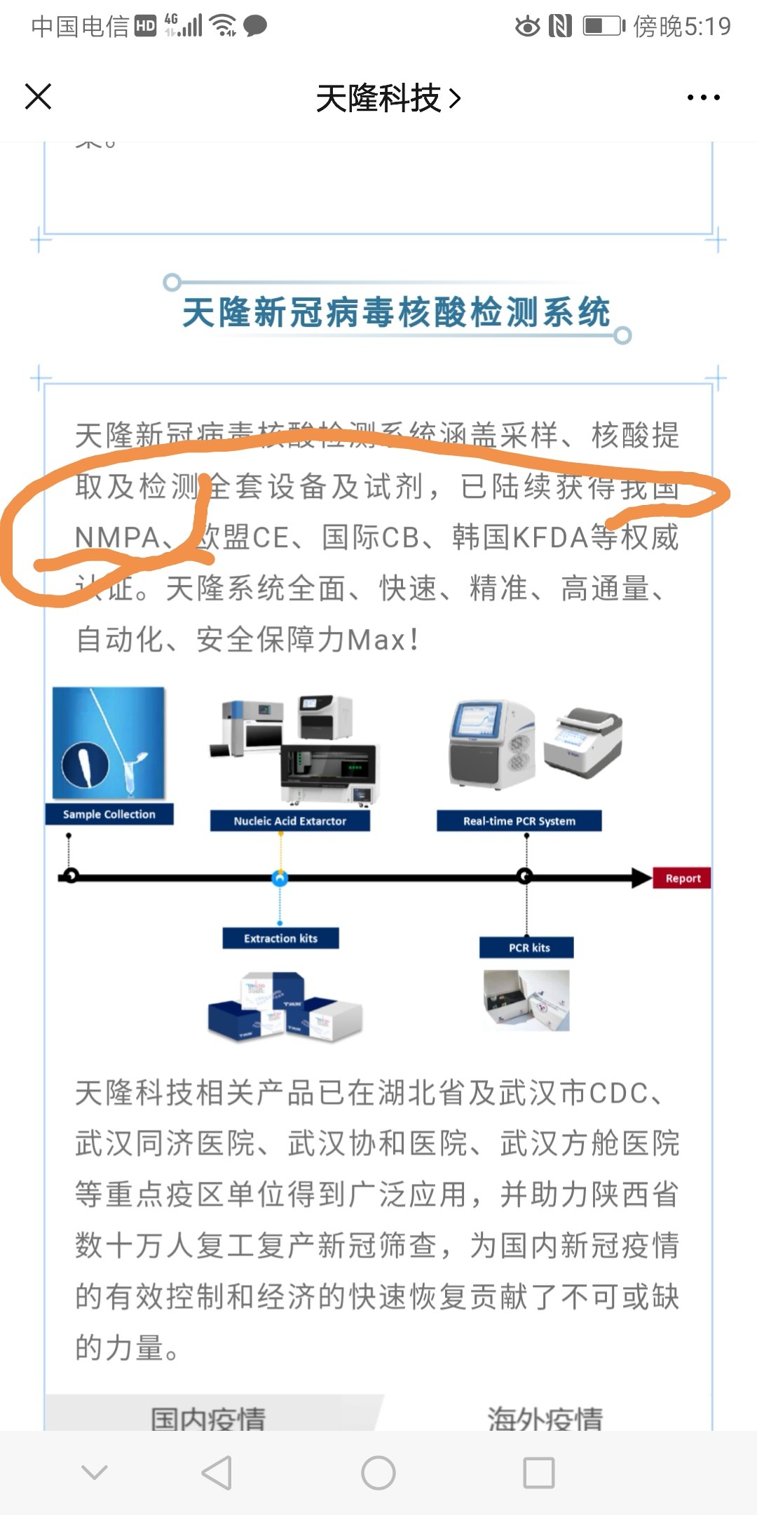 8月5日科华生物涨停：食品安全，医疗器械，新冠病毒防治概念热股