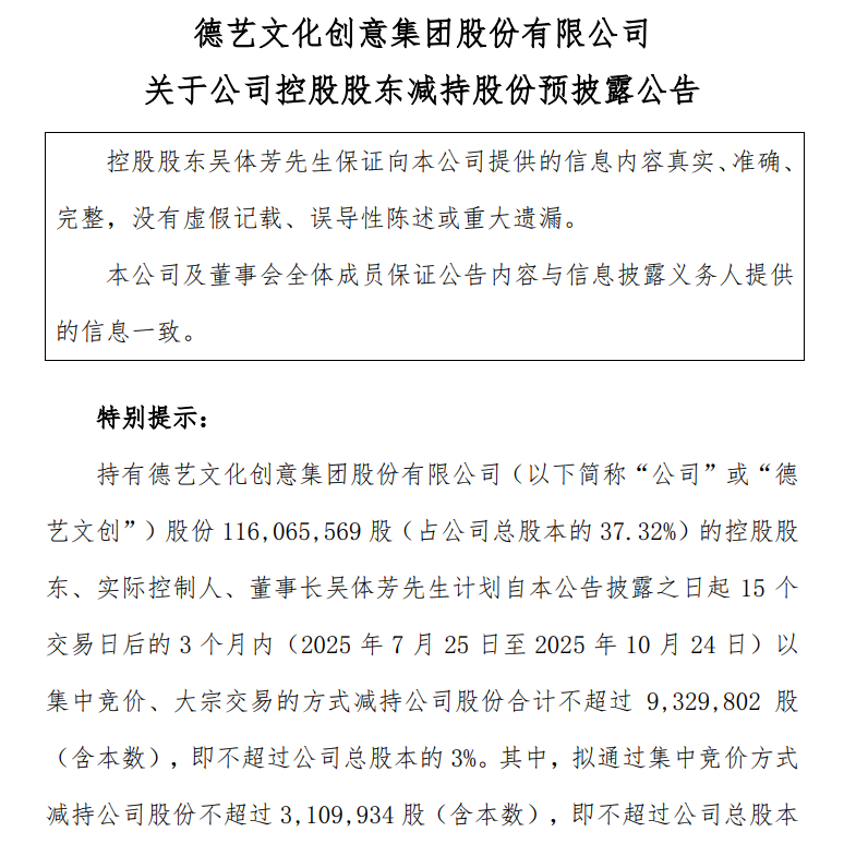 步科股份：控股股东拟减持公司不超3%股份