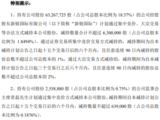 康泰医学：股东、部分董事及高管拟合计减持不超3.59%公司股份