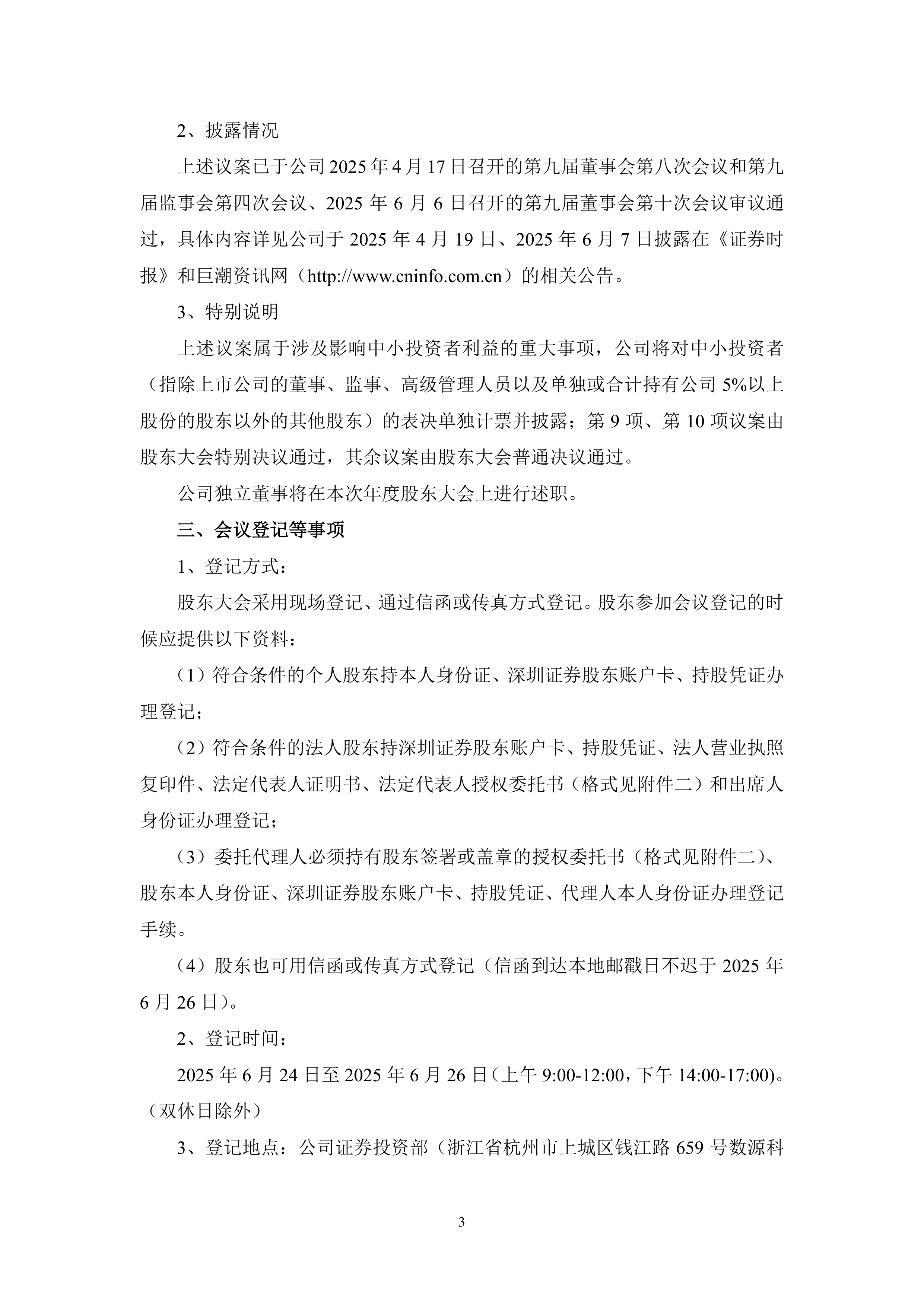 ST易事特：总计回购约3207万股
