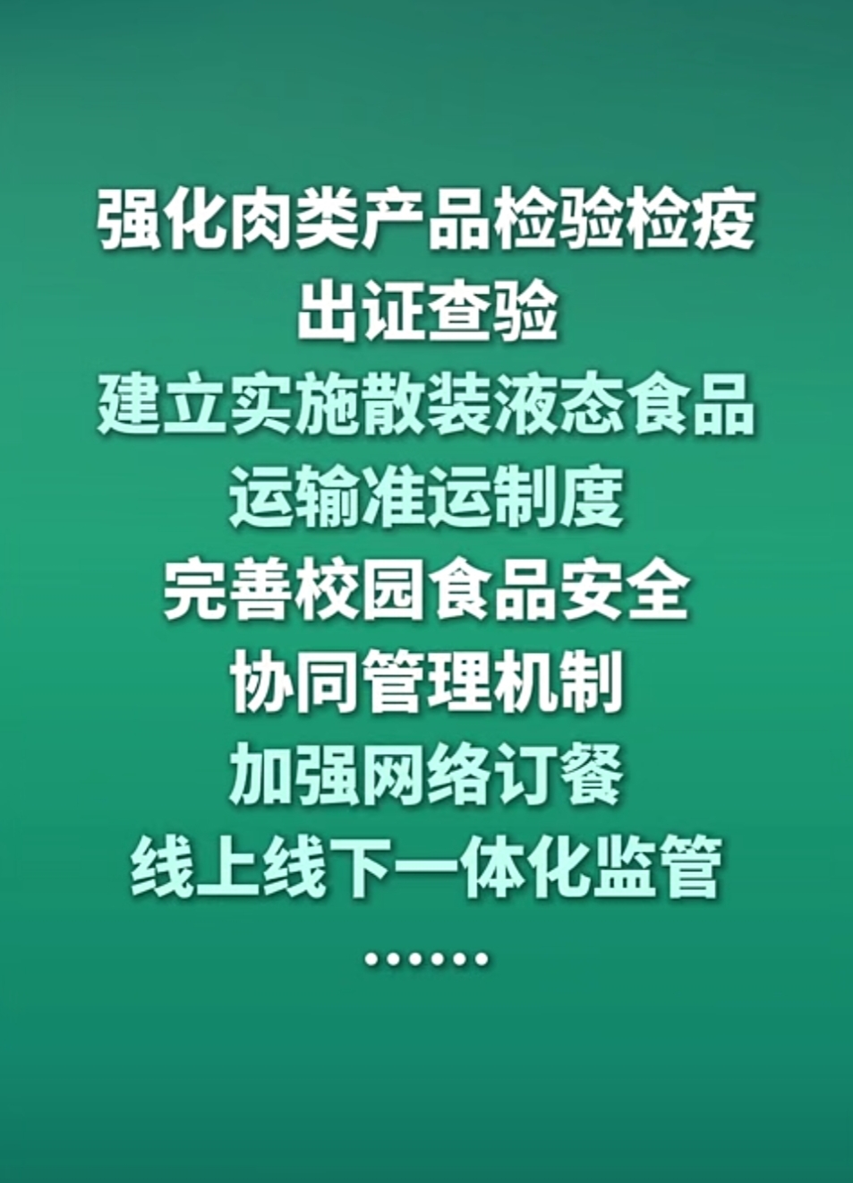 市场监管总局将出台新规 加强食品销售连锁企业食品安全管理