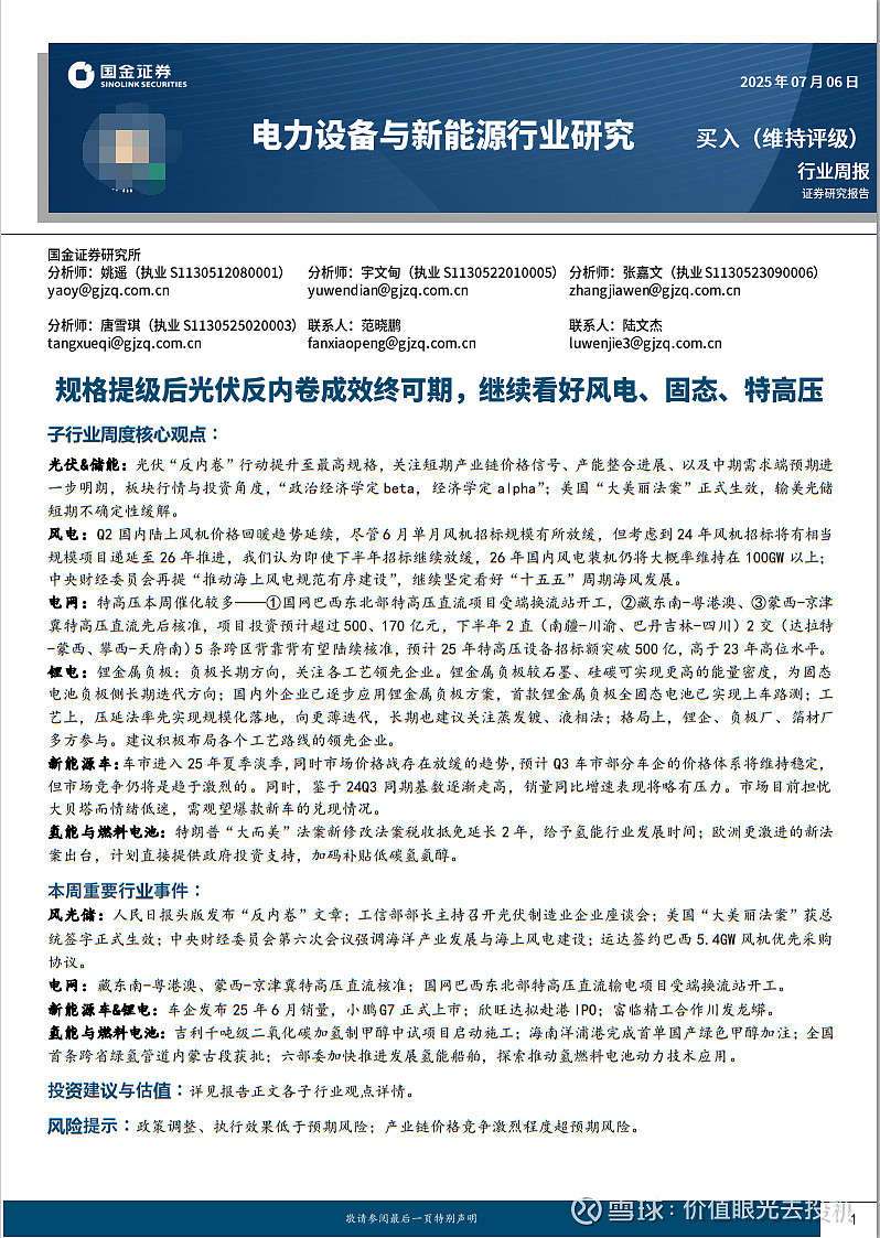 国金证券：海外大厂引领高压直流革命，800V产业化进程有望加速