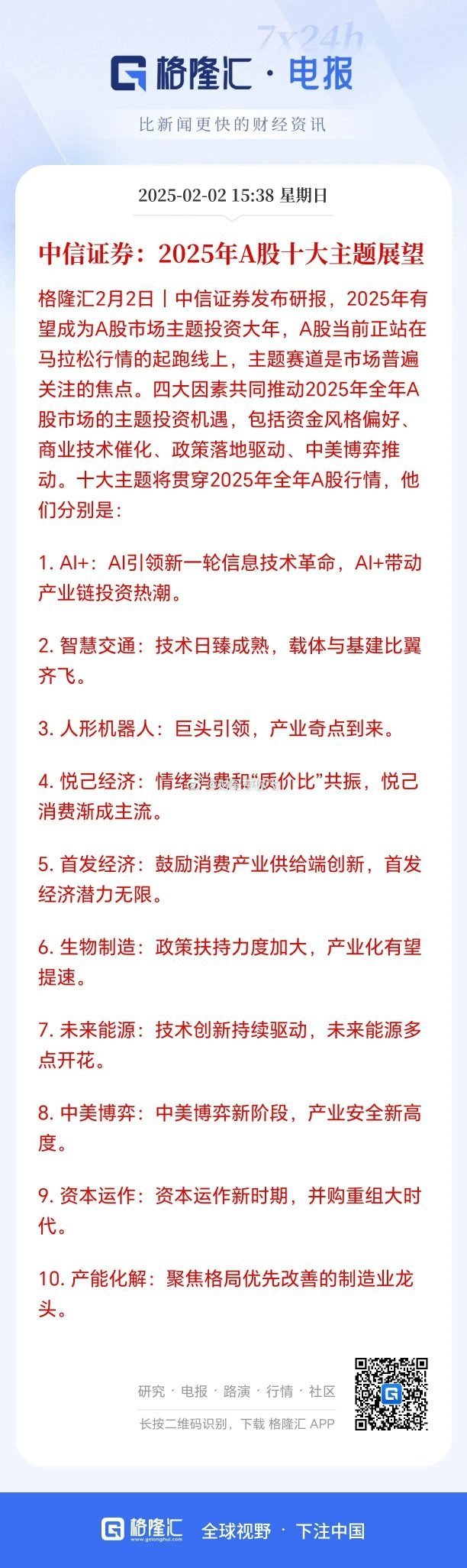 “人工智能+”新政将至，哪些领域迎风口？